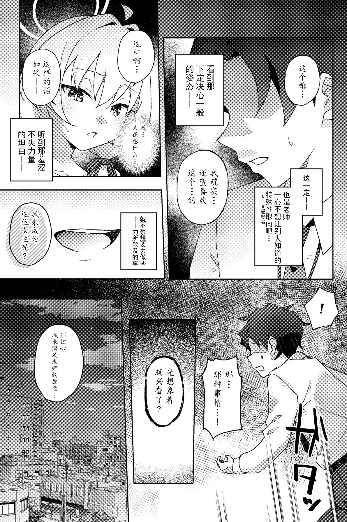 Houkago Netorare-bu | 课后的NTR部 page 8 full