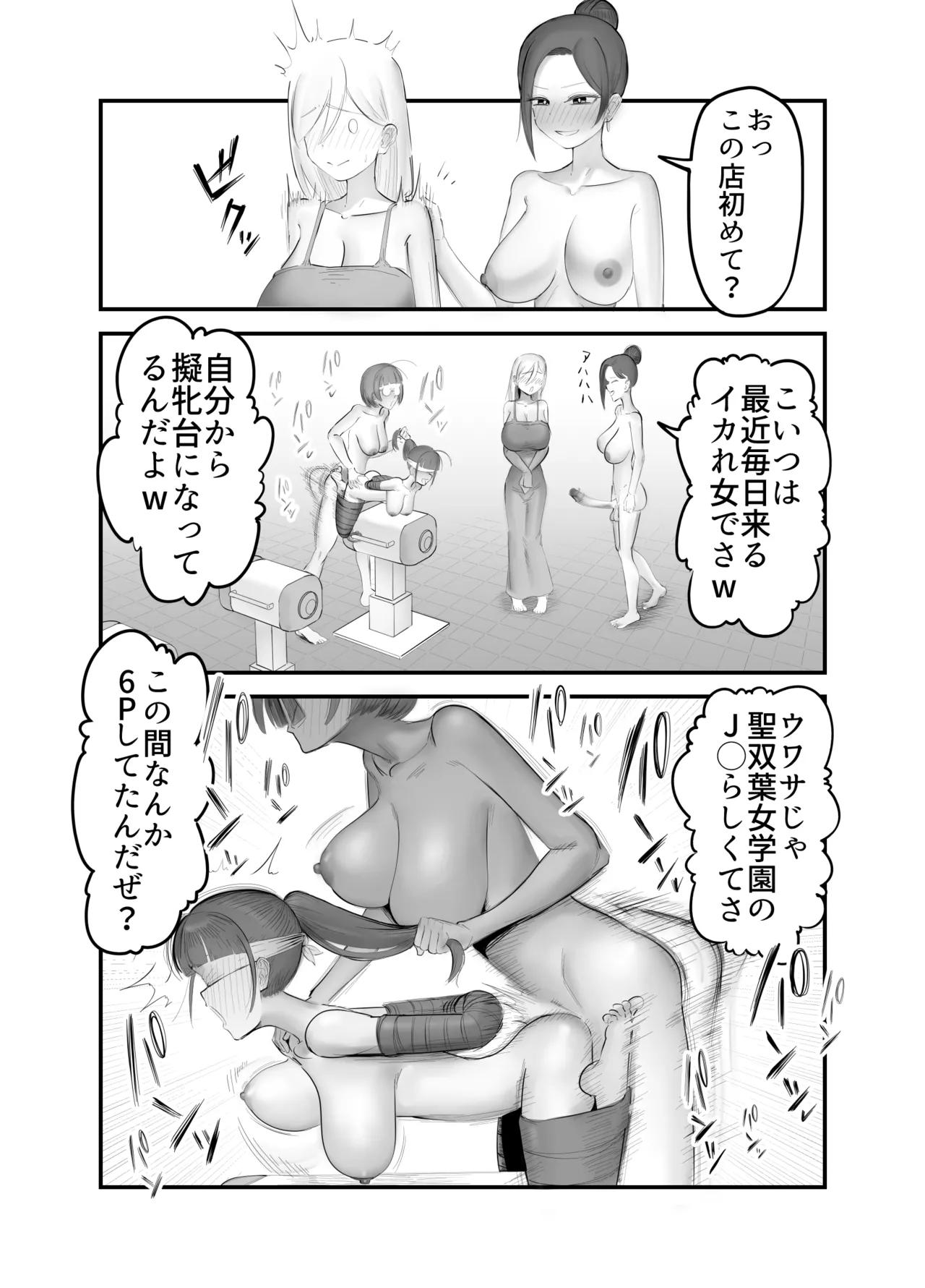Flat Rurit  Infiltration Challenge at a Futanari Mount-Bench Brothel 2 page 4 full