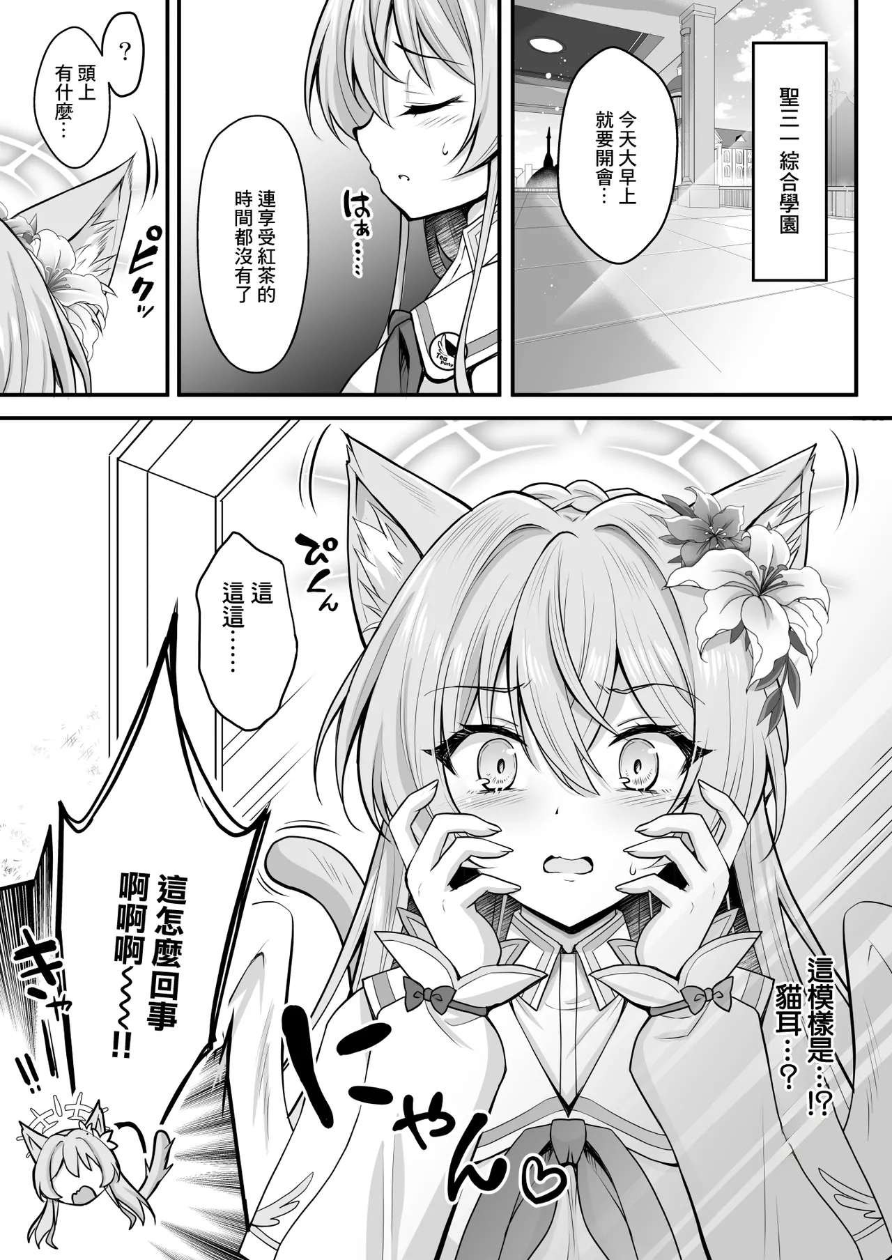 Nekomimi ga Haeta Nagisa-sama no Hatsujouki ga Taihen desu page 4 full