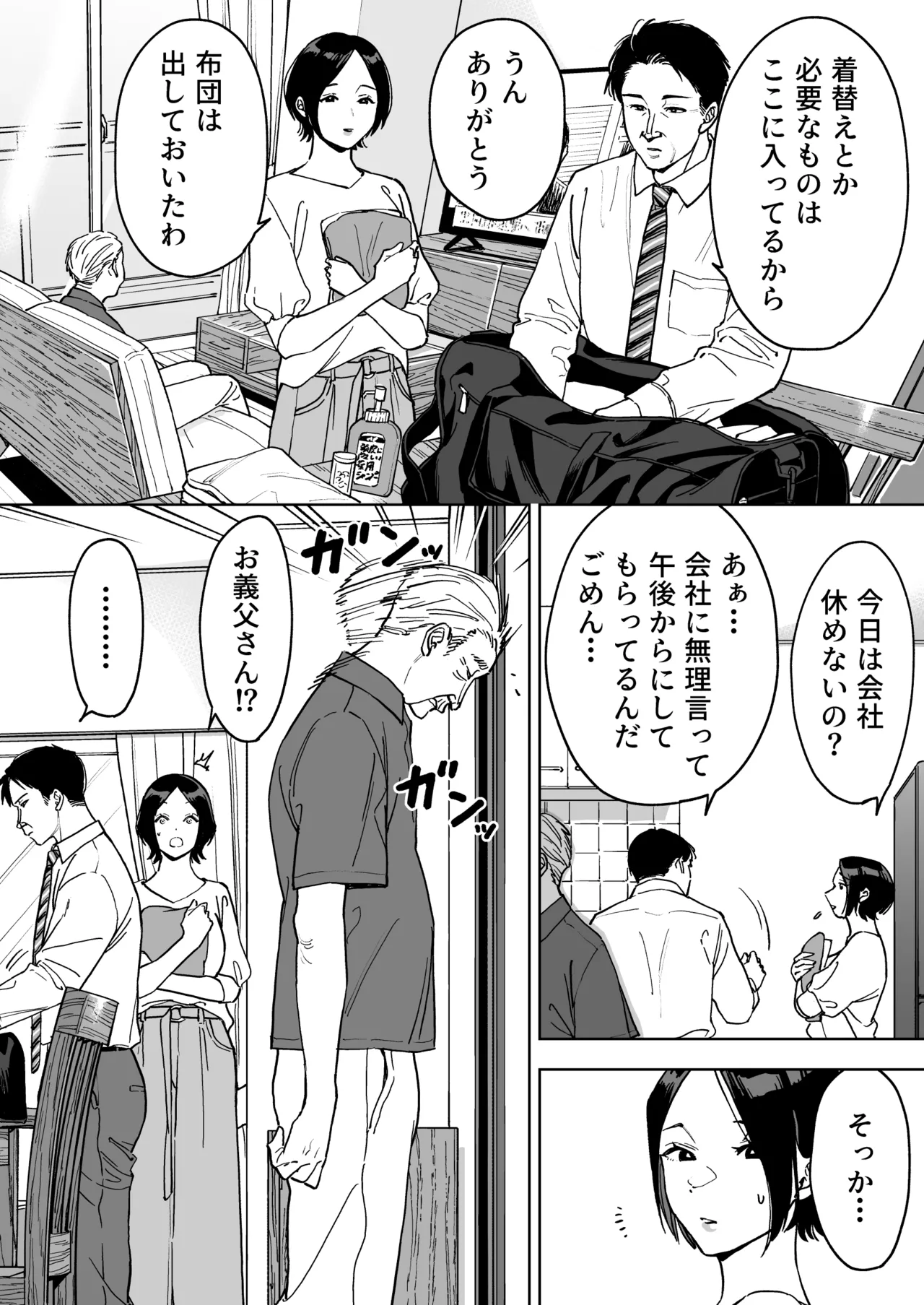 晴奈は今日から幸子になりました。 page 10 full