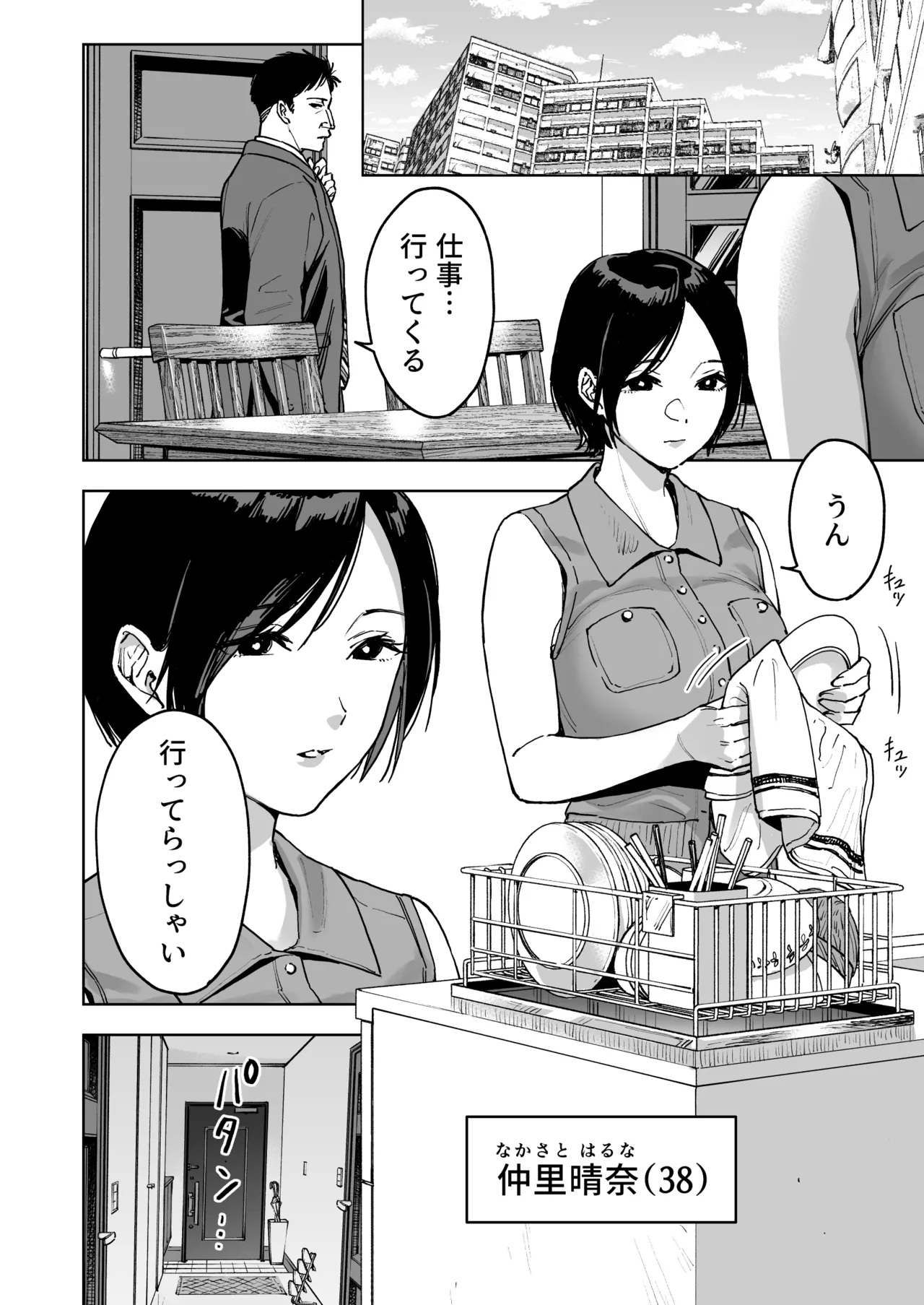 晴奈は今日から幸子になりました。 page 2 full