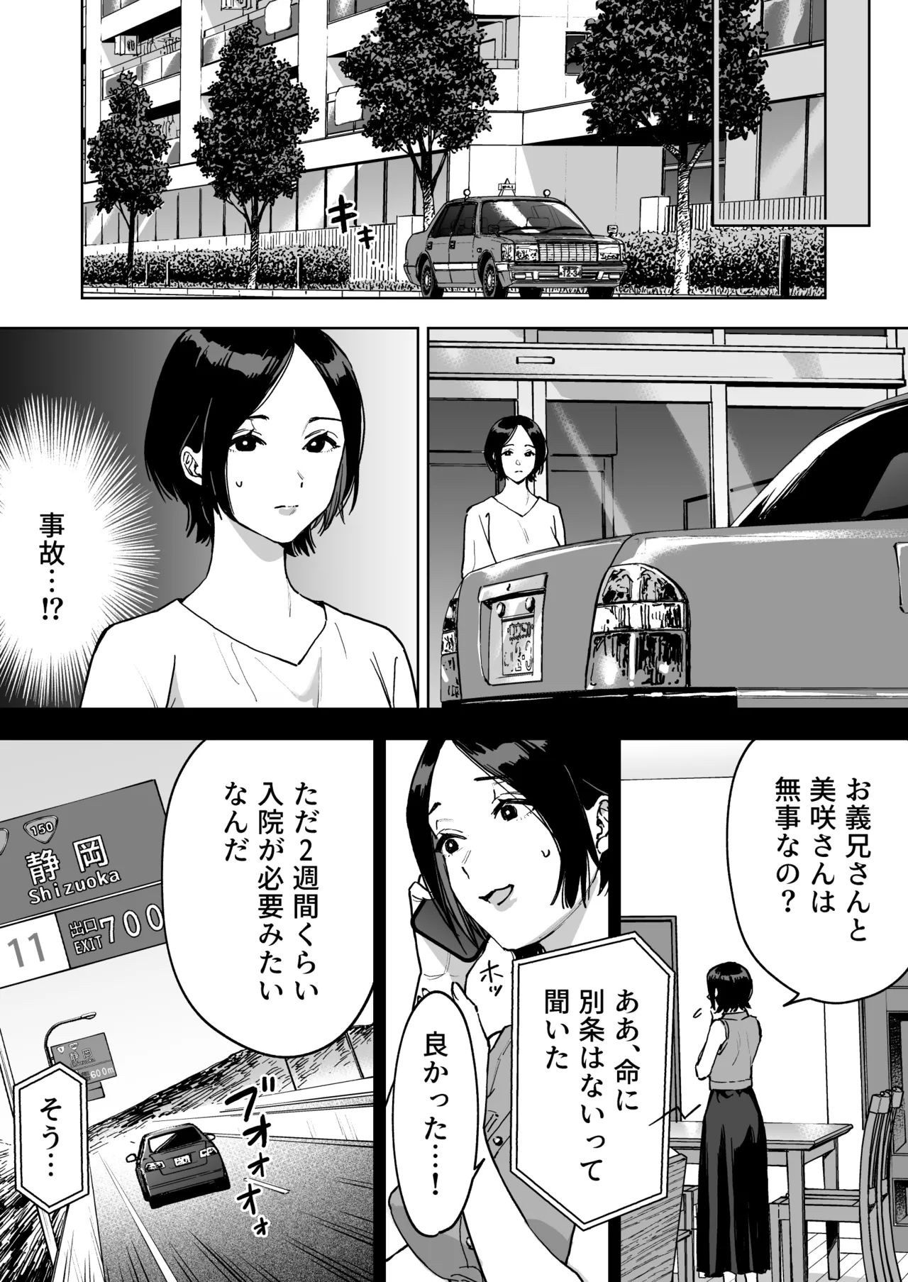 晴奈は今日から幸子になりました。 page 8 full