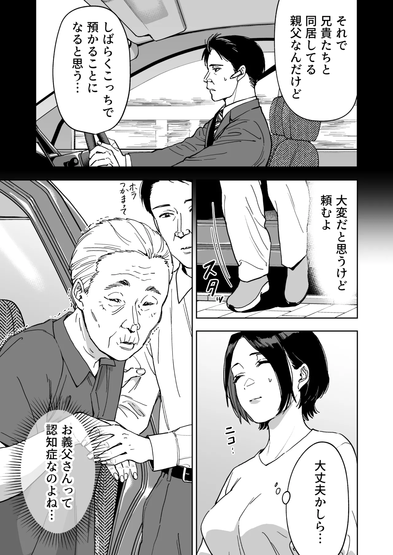 晴奈は今日から幸子になりました。 page 9 full