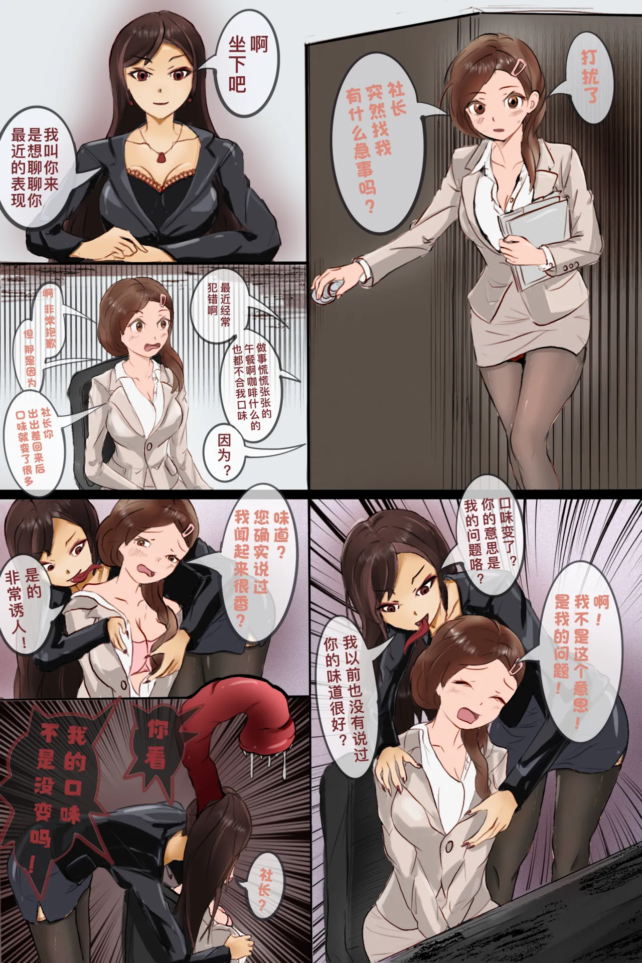 丸呑み漫画ー变成社长模样吃掉自己助理的恶魔 page 1 full