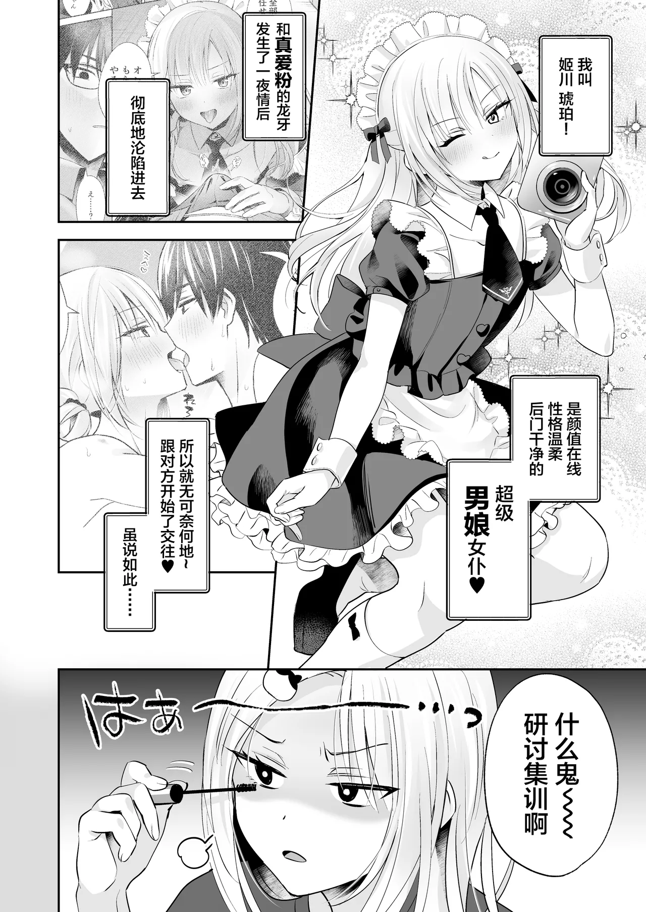 Mesuiki Maid-kun Onakin Shippai ♡ Hatsujō Banī page 5 full