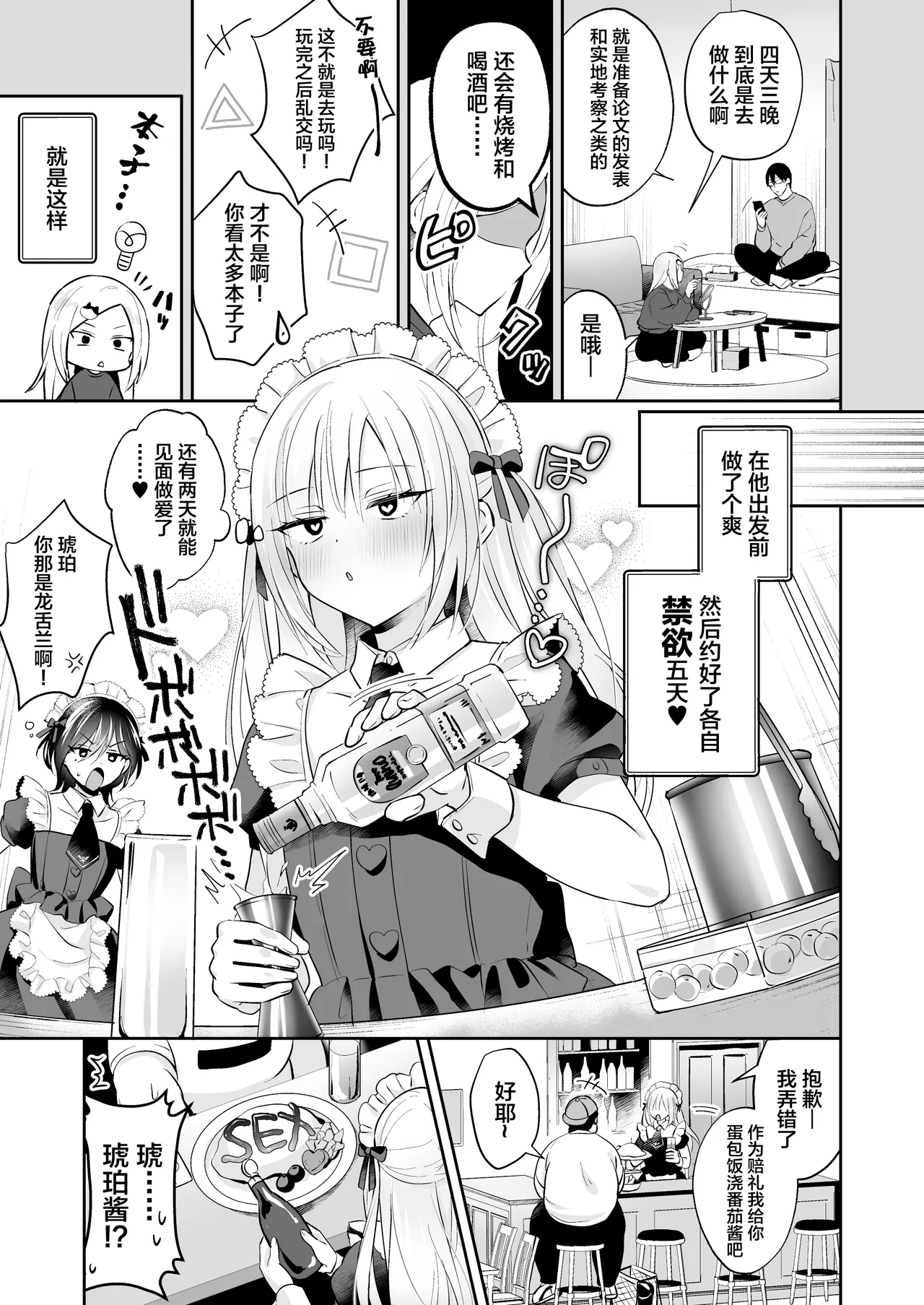 Mesuiki Maid-kun Onakin Shippai ♡ Hatsujō Banī page 6 full