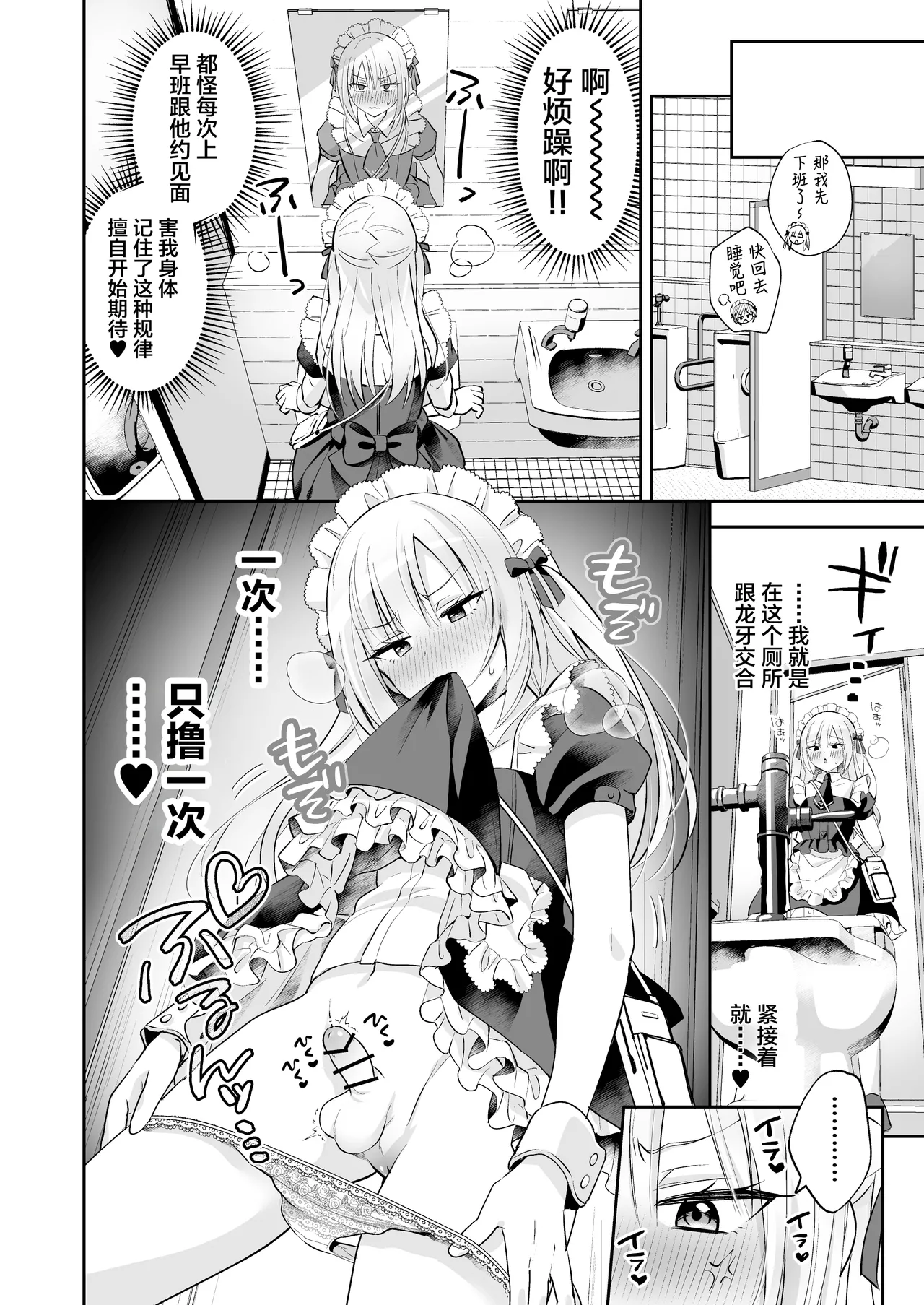 Mesuiki Maid-kun Onakin Shippai ♡ Hatsujō Banī page 7 full
