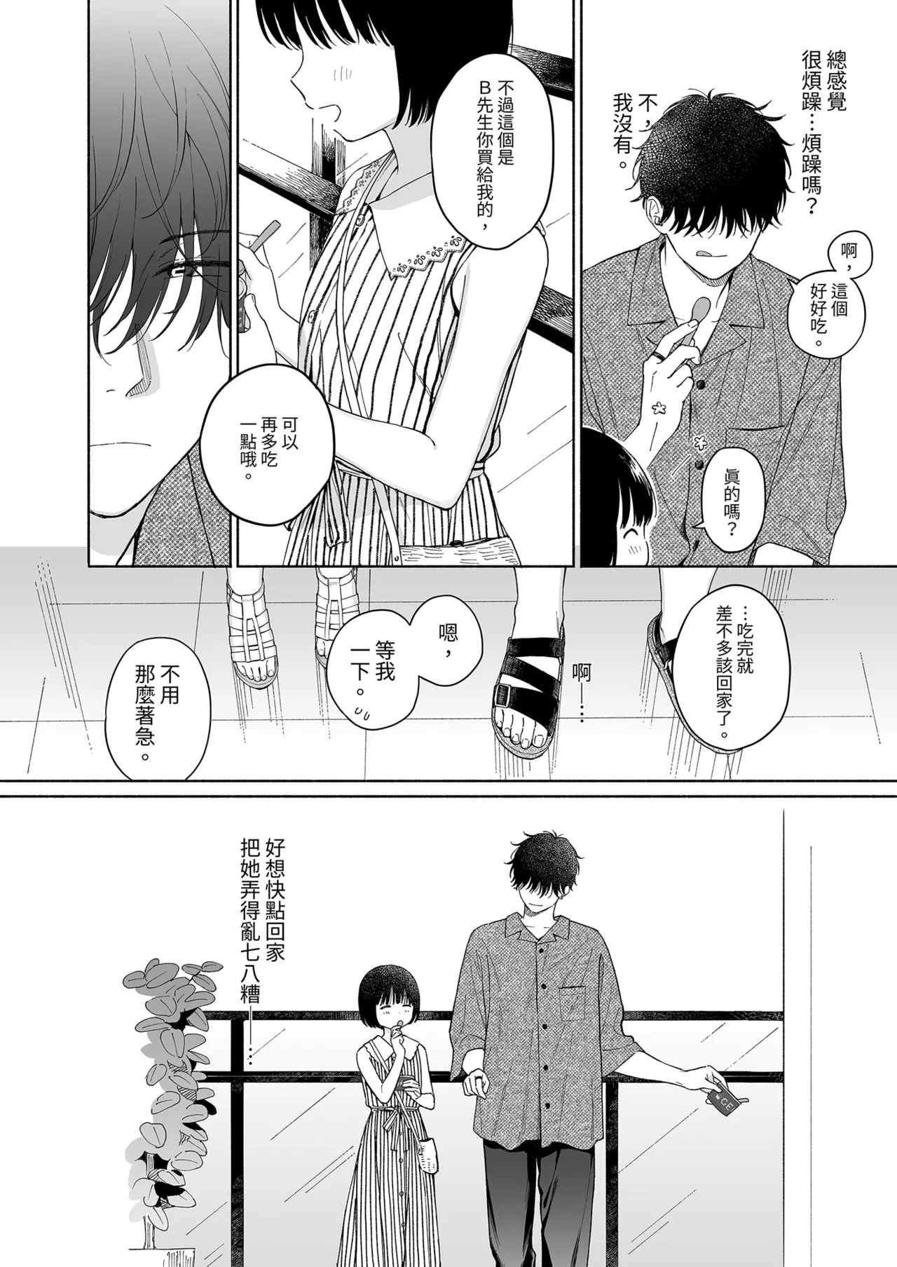 Gosui no Akuma | 午睡的惡魔 page 10 full