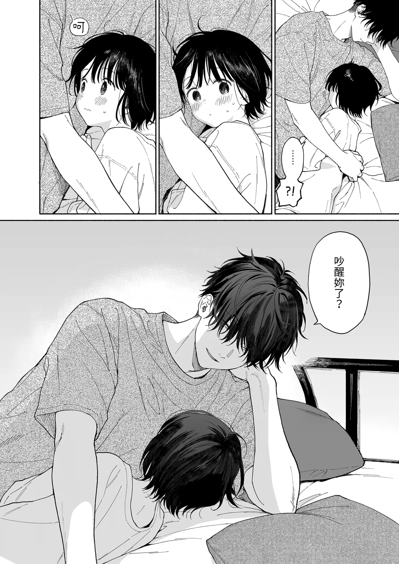 Gosui no Akuma | 午睡的惡魔 page 4 full