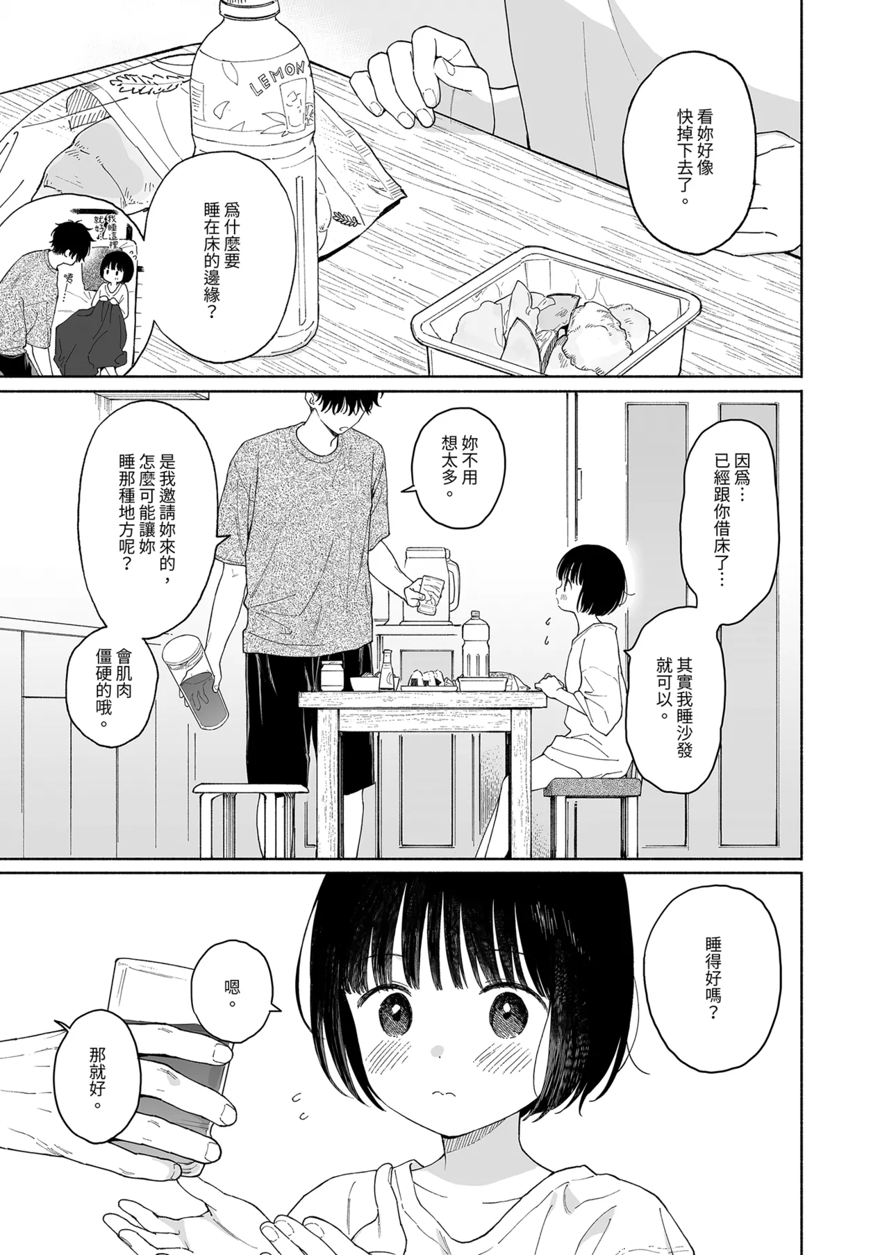 Gosui no Akuma | 午睡的惡魔 page 5 full