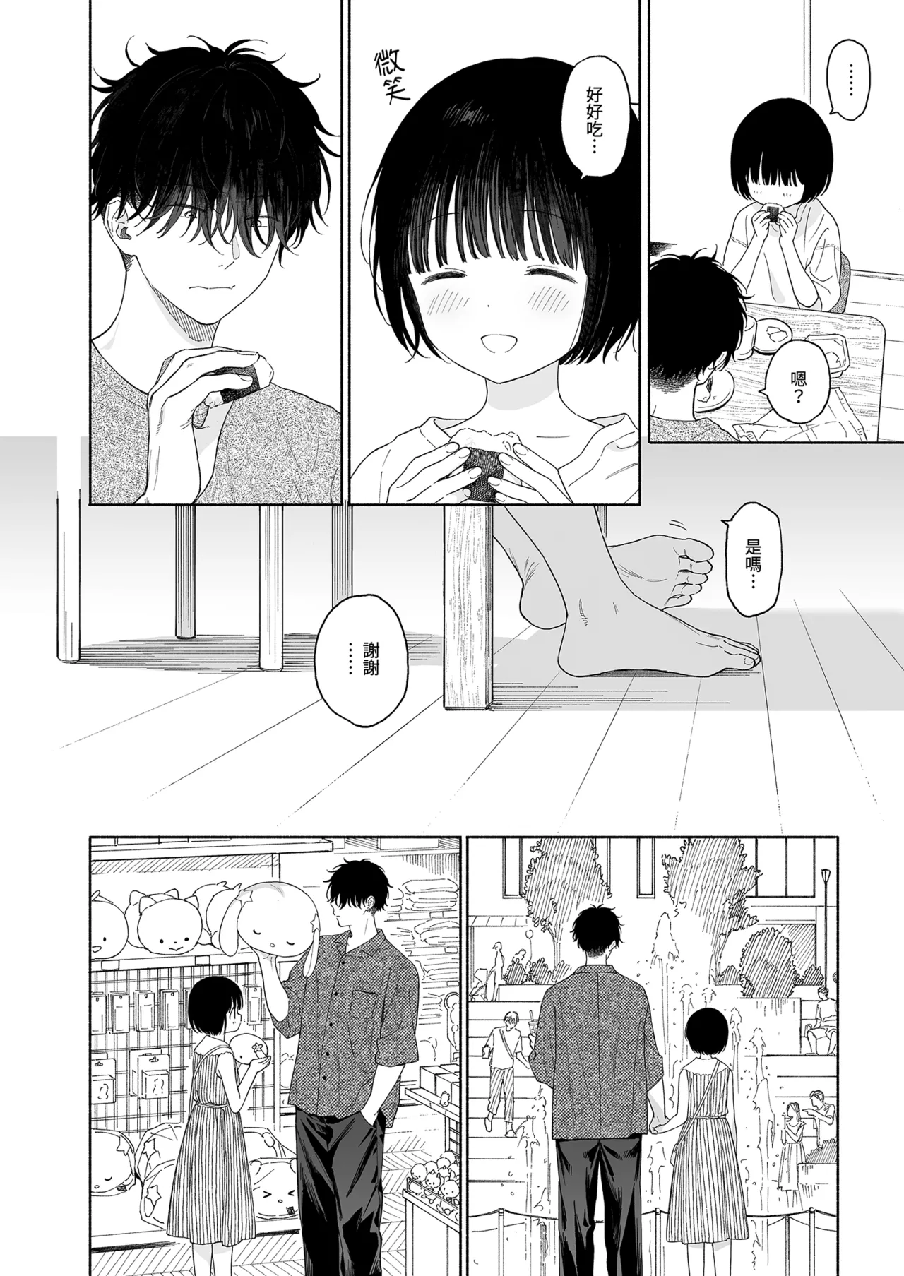 Gosui no Akuma | 午睡的惡魔 page 6 full