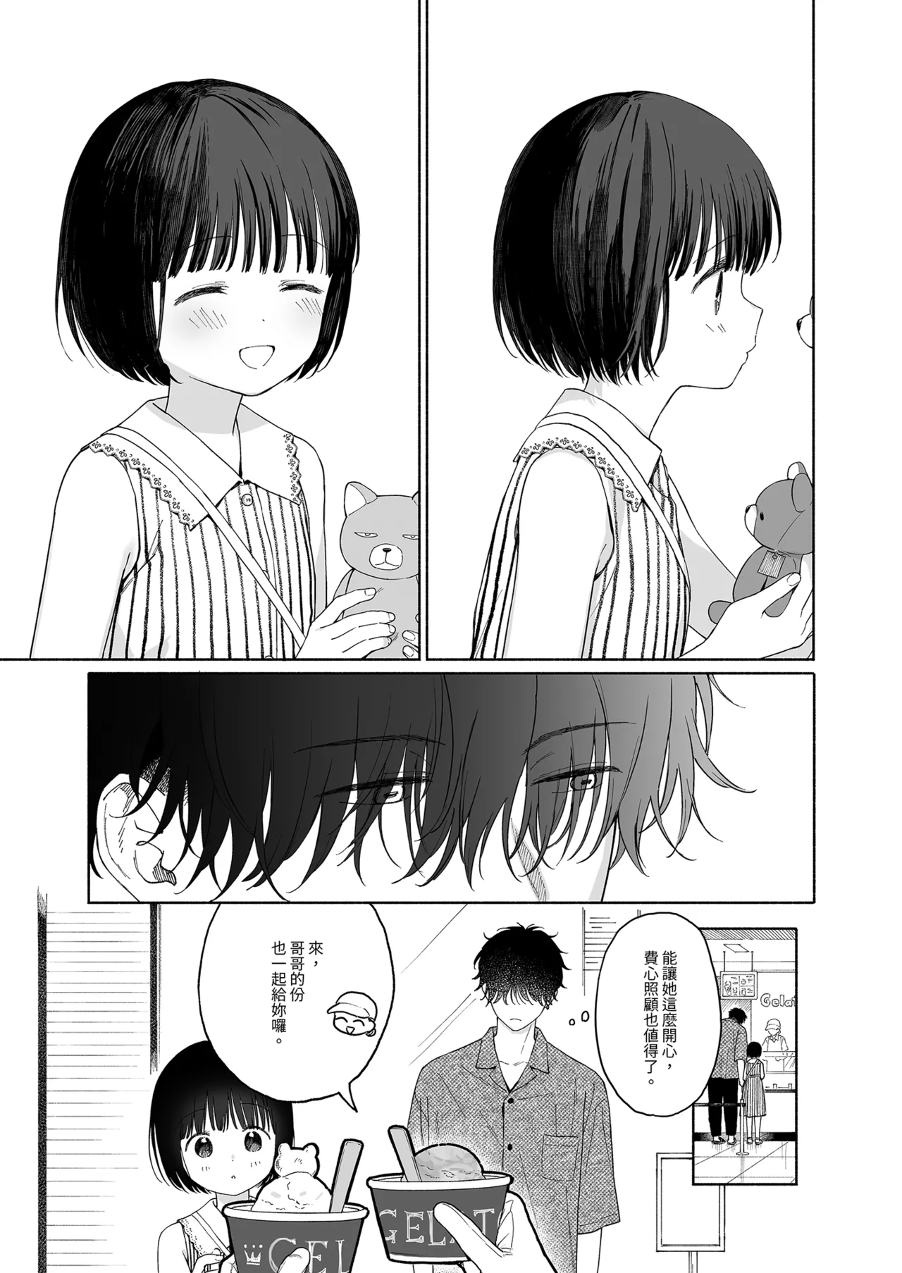 Gosui no Akuma | 午睡的惡魔 page 7 full