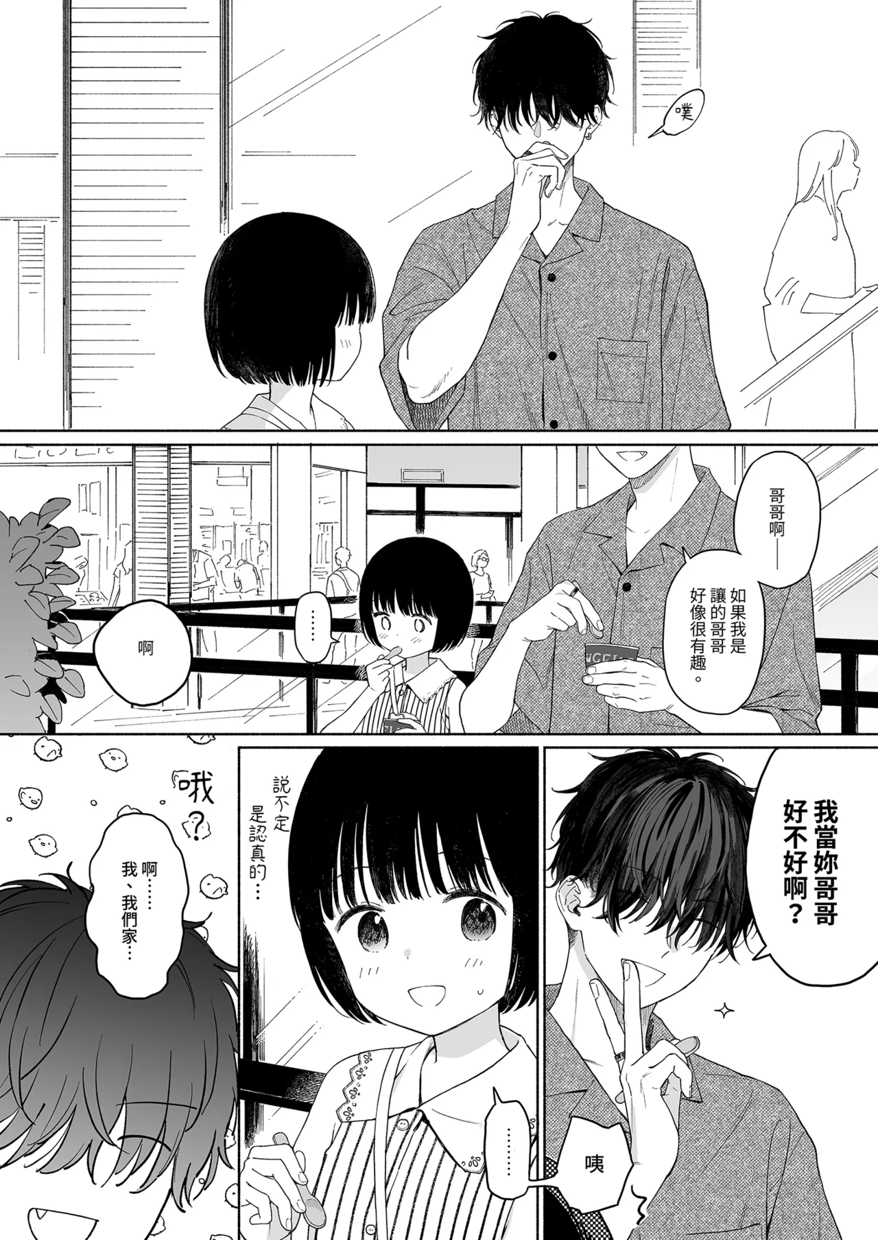 Gosui no Akuma | 午睡的惡魔 page 8 full