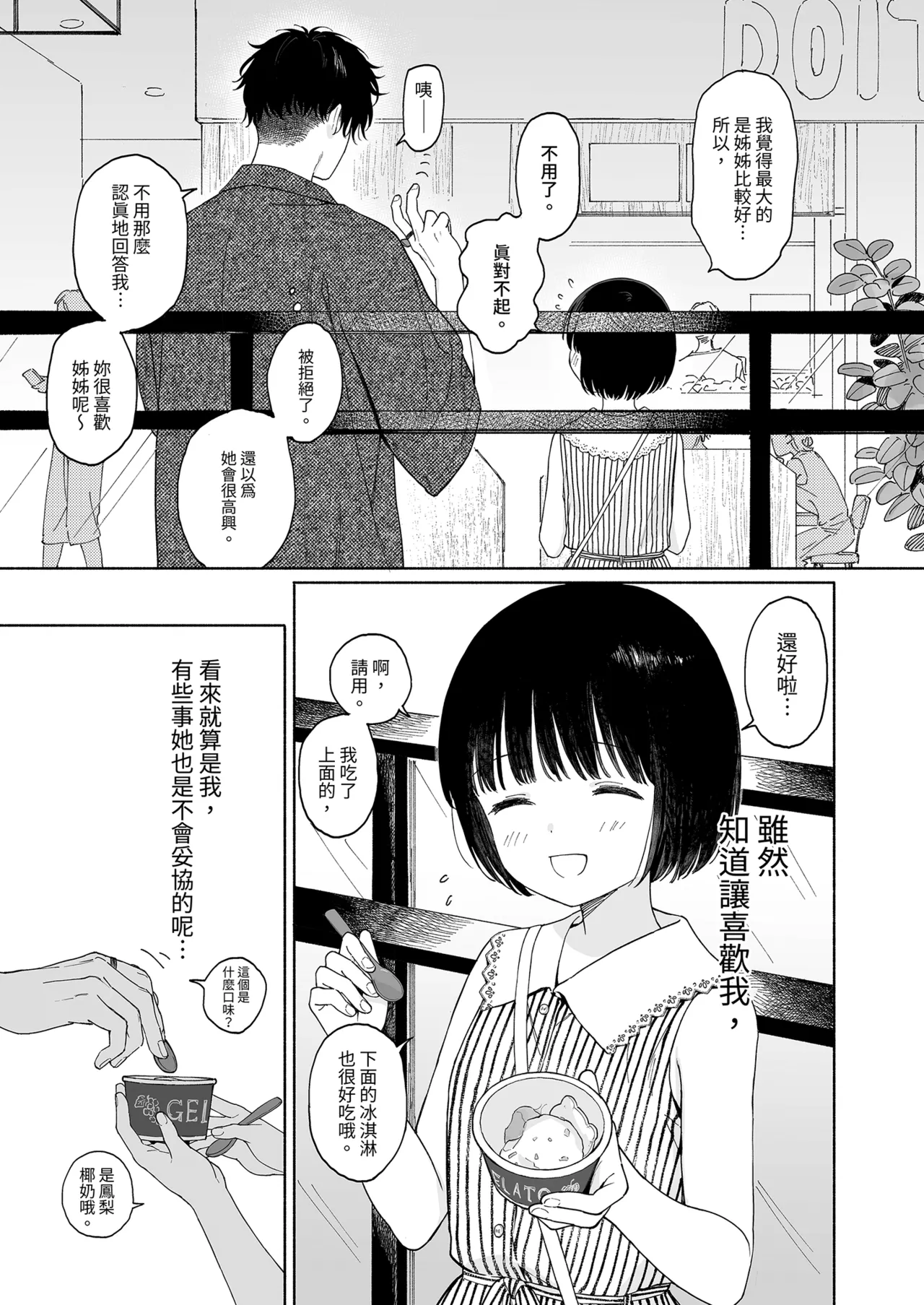 Gosui no Akuma | 午睡的惡魔 page 9 full