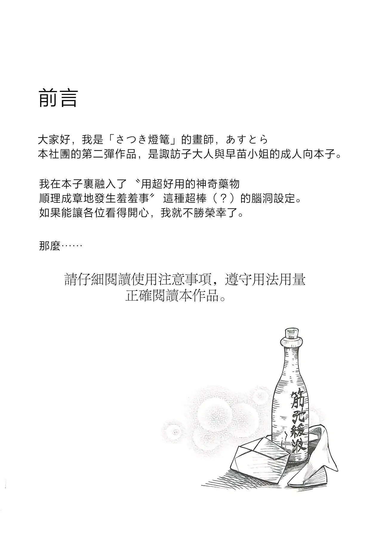 Moriya Shohousen | 守矢處方藥 page 3 full