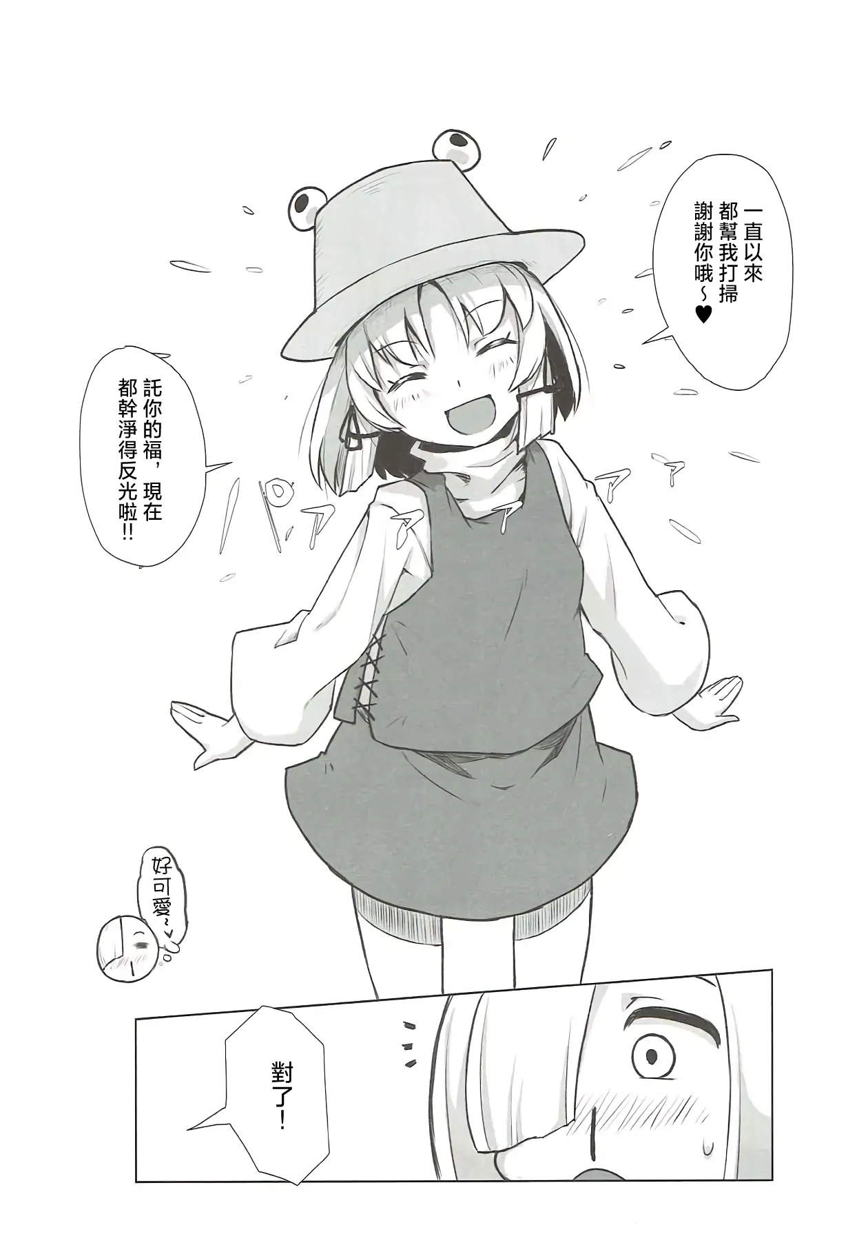 Moriya Shohousen | 守矢處方藥 page 5 full