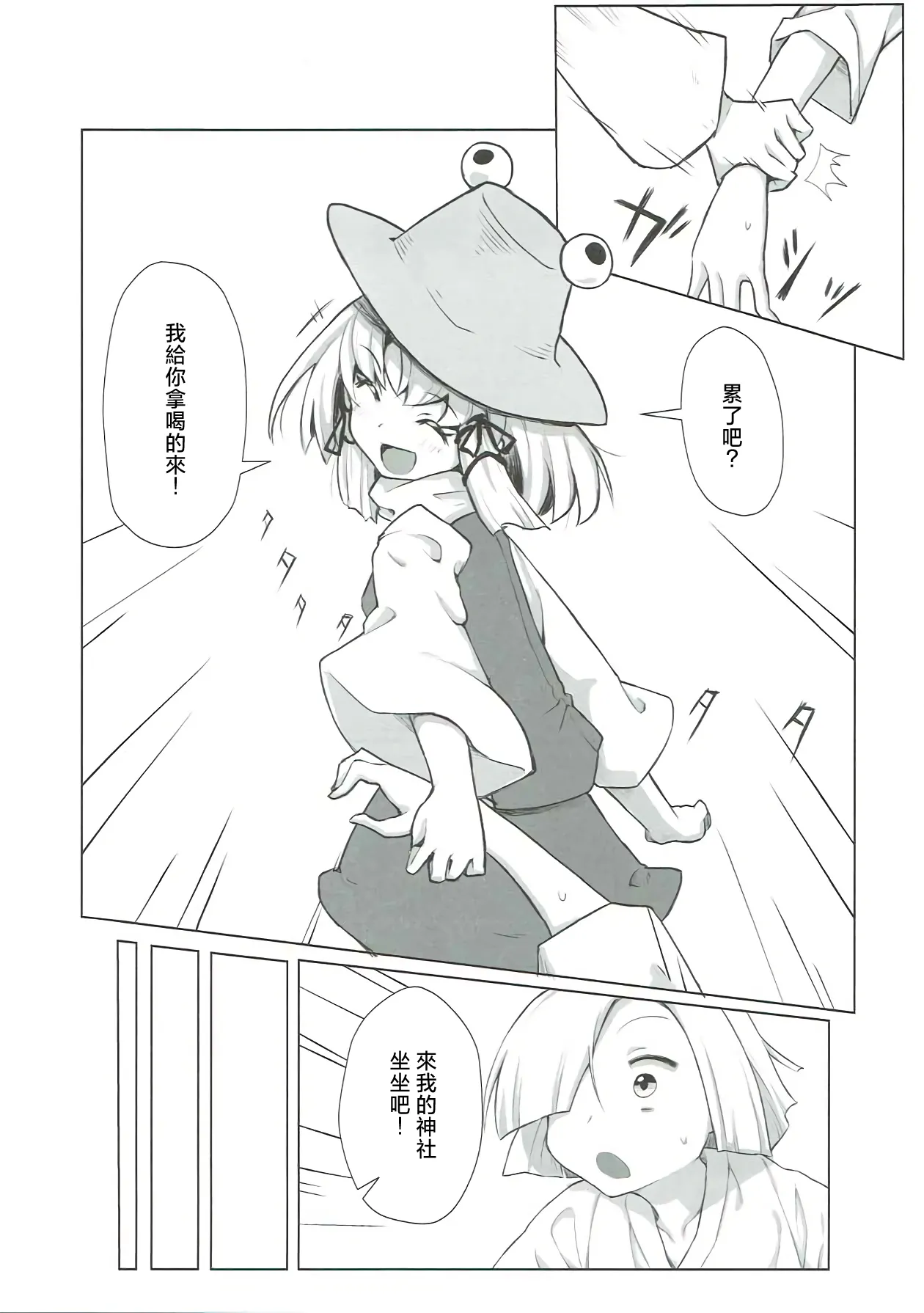 Moriya Shohousen | 守矢處方藥 page 6 full