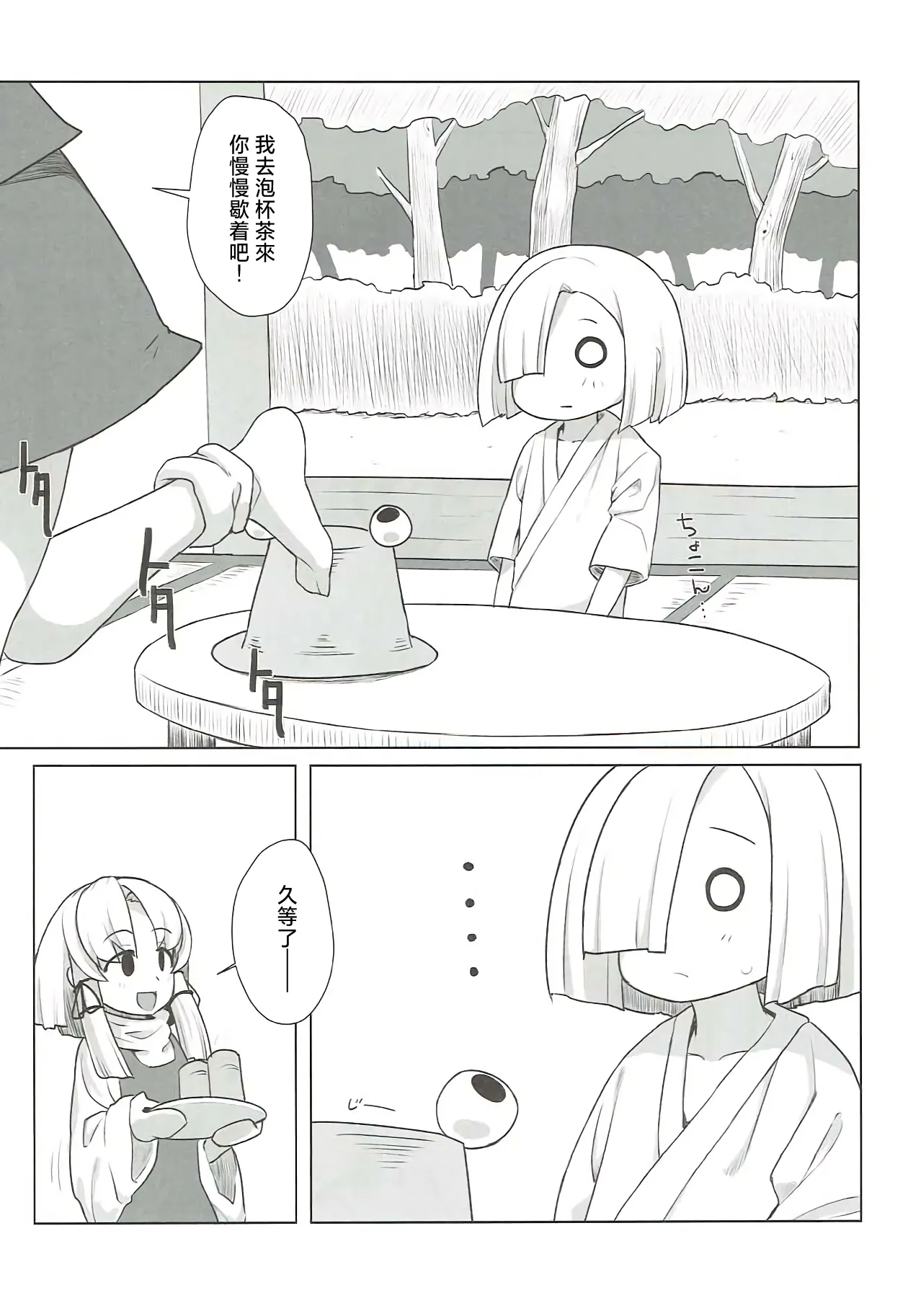 Moriya Shohousen | 守矢處方藥 page 7 full