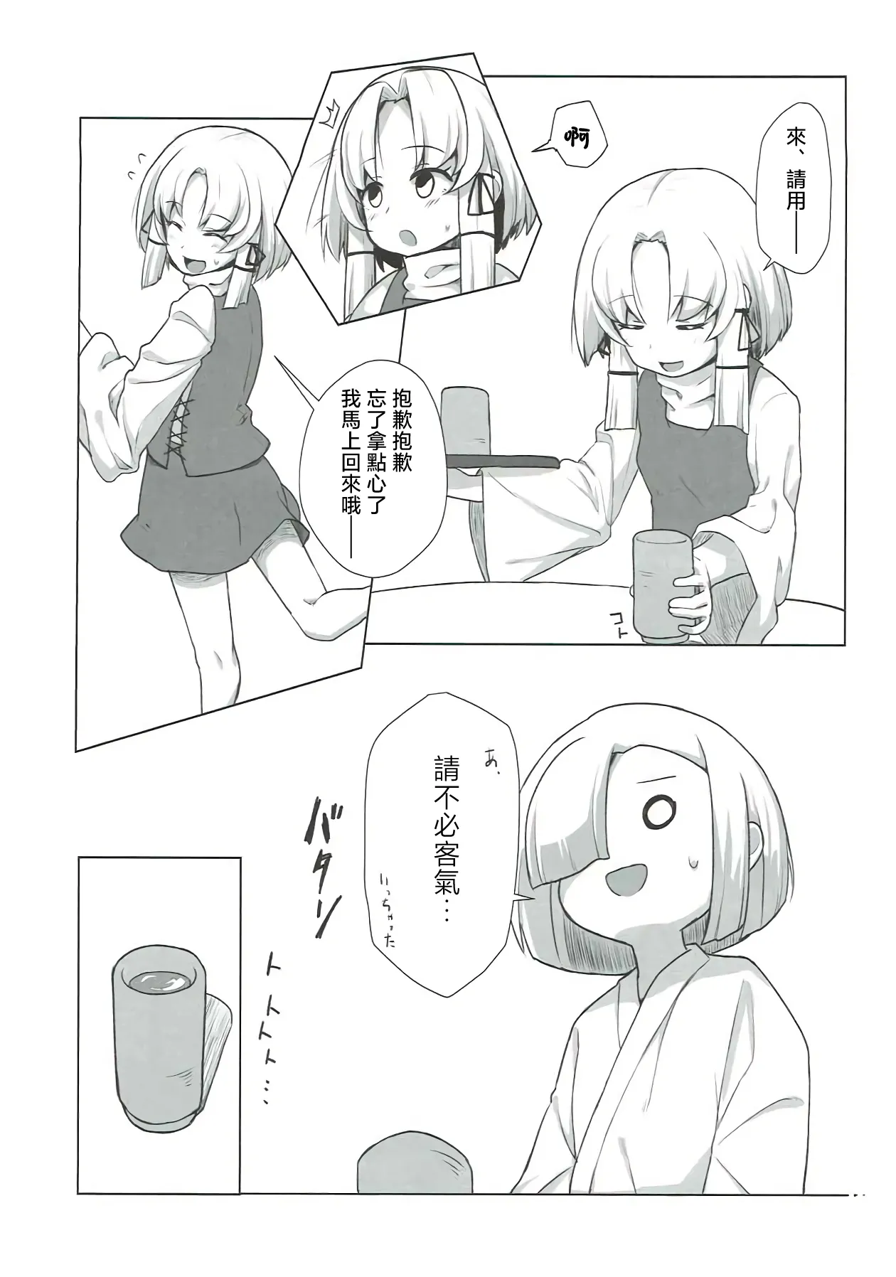 Moriya Shohousen | 守矢處方藥 page 8 full