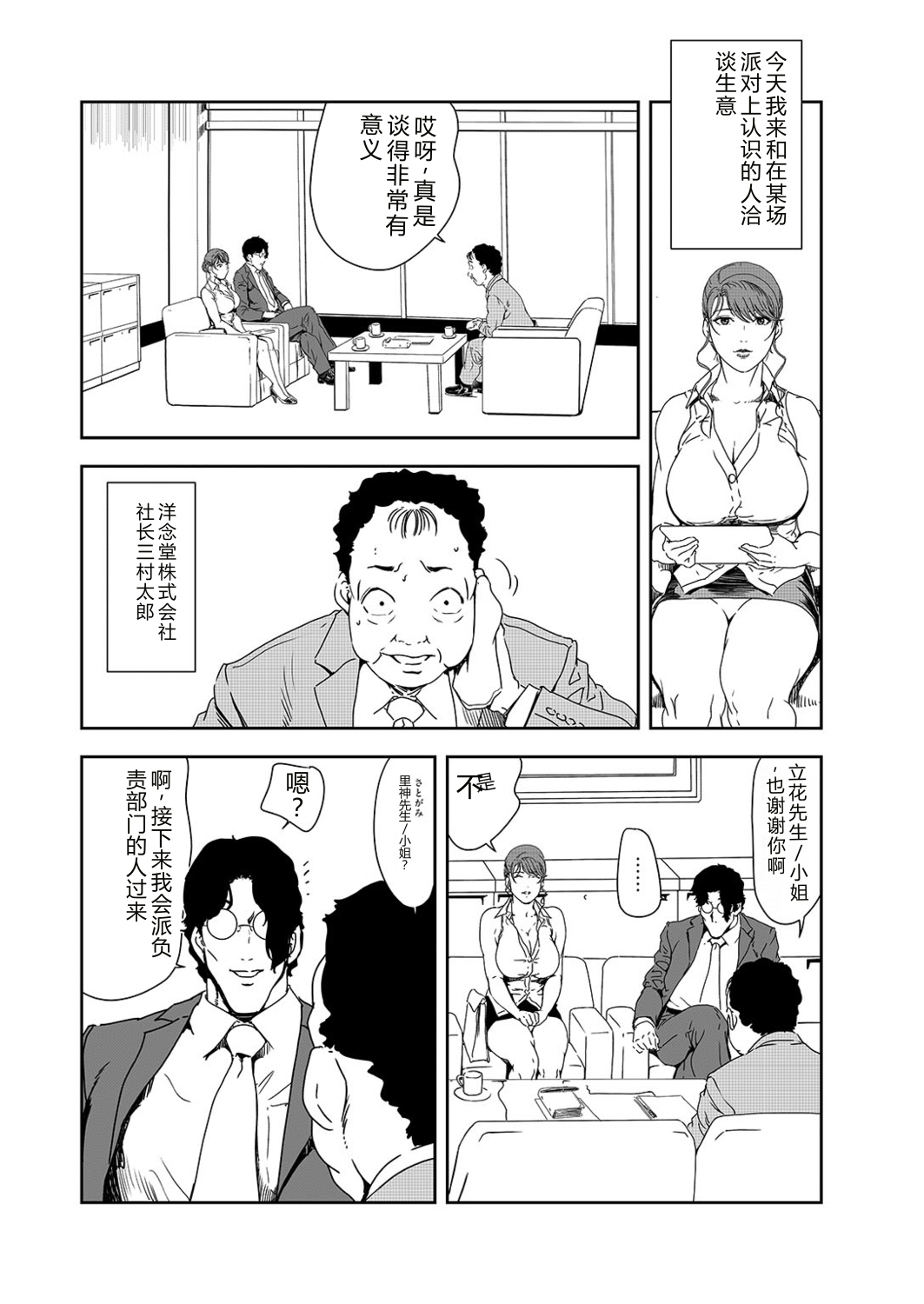 Nikuhisyo Yukiko 38 page 4 full