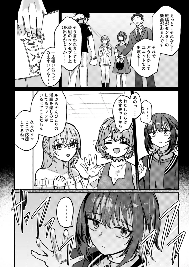 Kamisama o kowashite. page 3 full