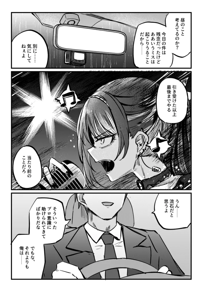 Kamisama o kowashite. page 4 full