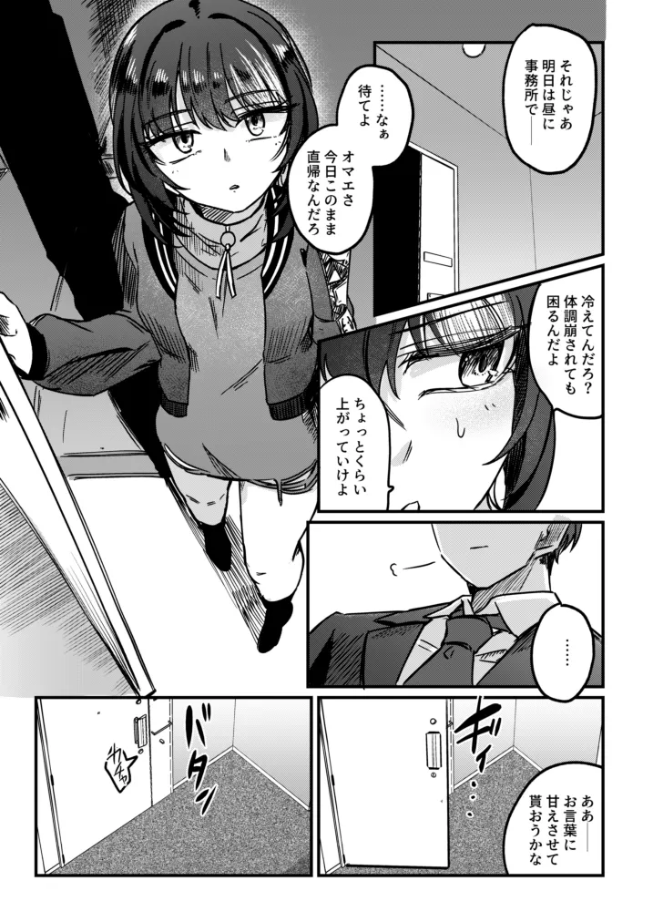 Kamisama o kowashite. page 6 full