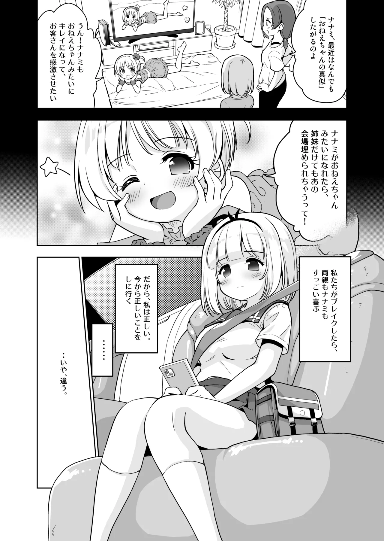 Kimochi yo sugiru Makura Eigyou Ch. 15 - Shimai Don Hen page 10 full