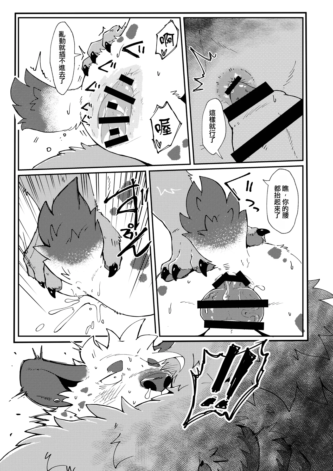STACCATO | 斷奏 page 4 full