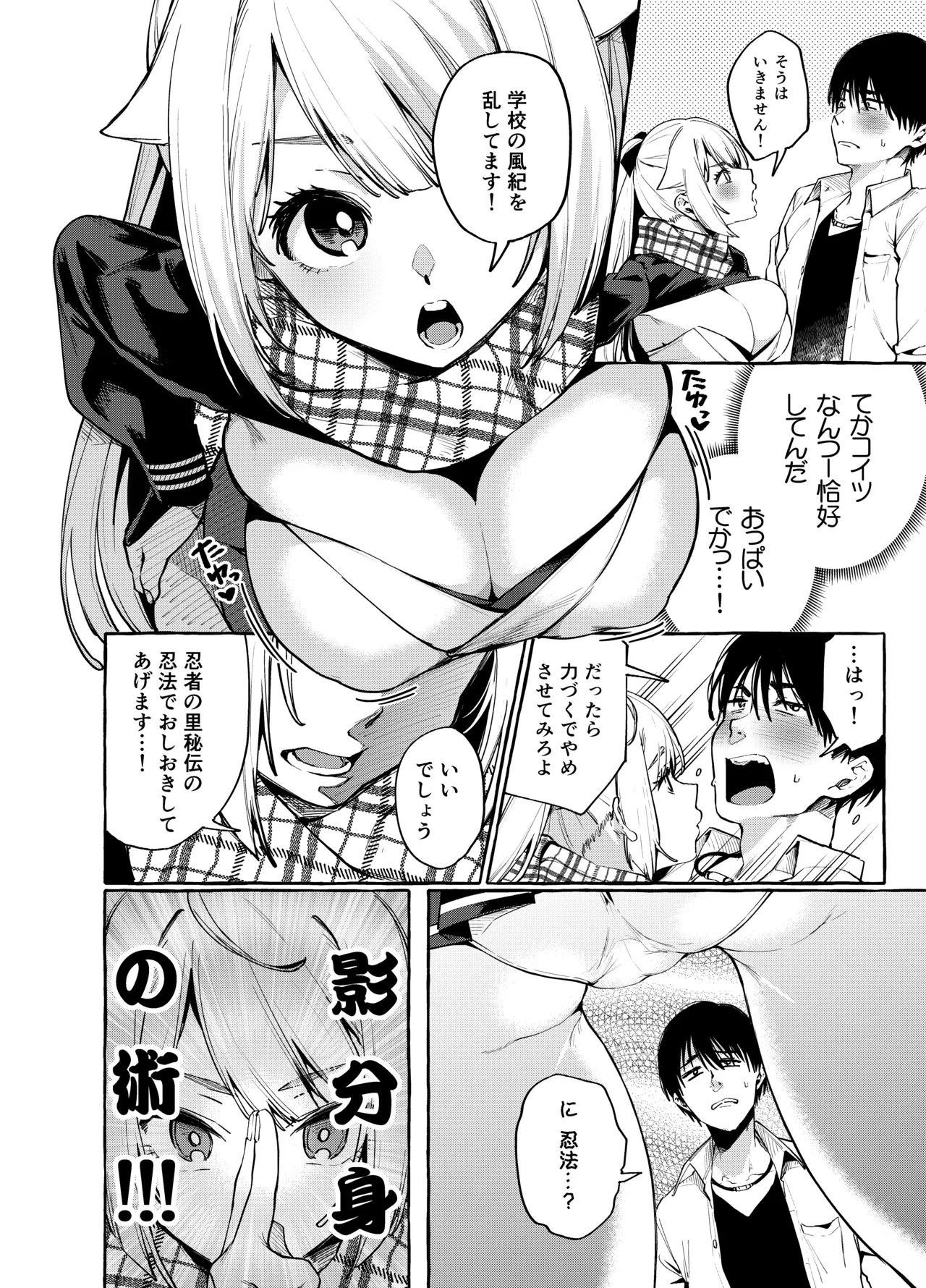 Sore Ike! Kunoichi Otoha-chan page 9 full