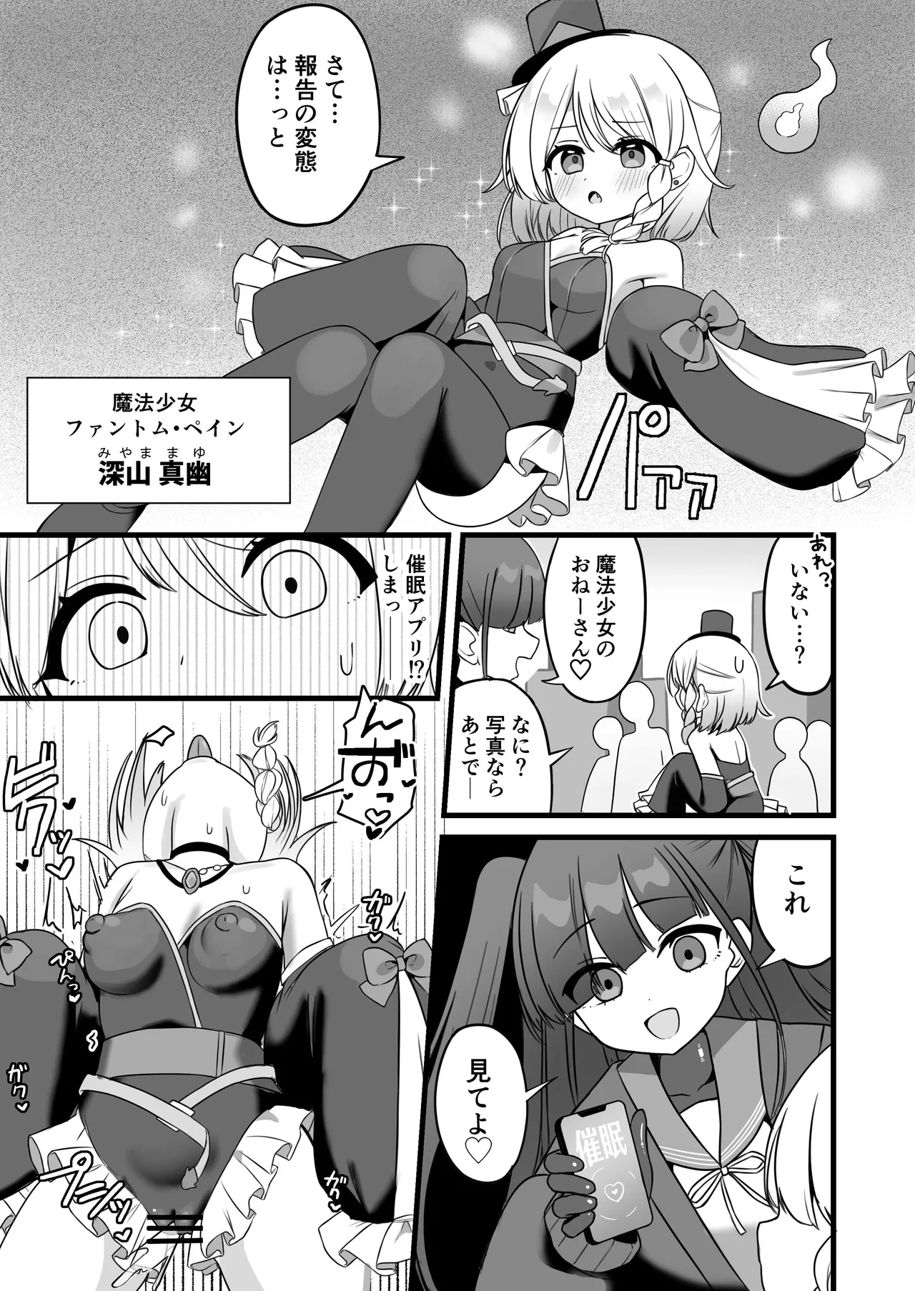 mahou shoujo fantomupein to henno sentoin page 2 full