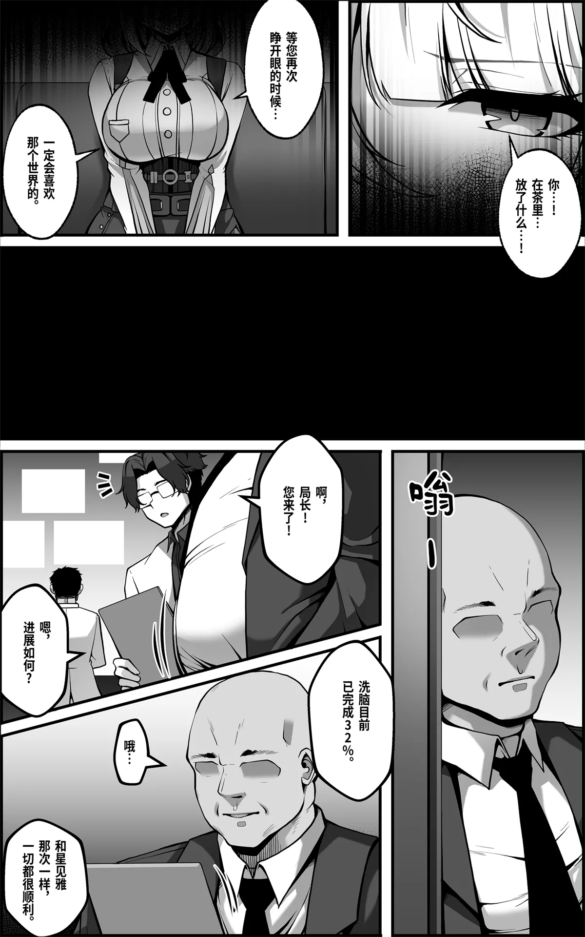 Shin Eridu Bouei Hokan Keikaku Tokushu Senryoku Kotai Tousei Houan | 新艾利都防卫补全计划 特殊战力个体统制方案 page 6 full