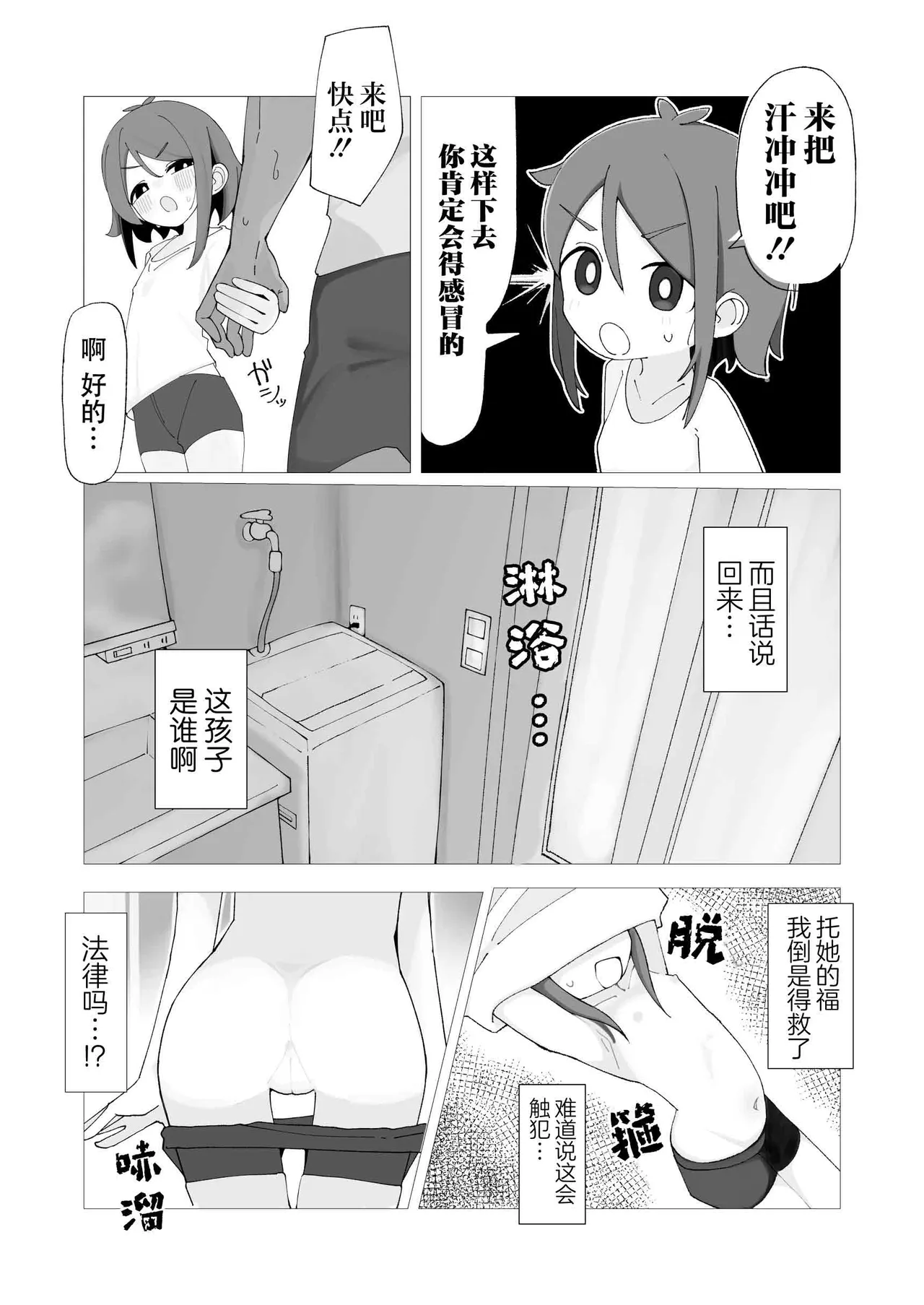 Umi chanto natsuyasumi kidzuitara ore no ie ga mubobi asedaku ￮ Ri-kko no kyukei supotto ni natte ita hanashi |小海和暑假关于一不小心我家里多了一个汗津津的无防备小萝莉在休息这件事 page 4 full