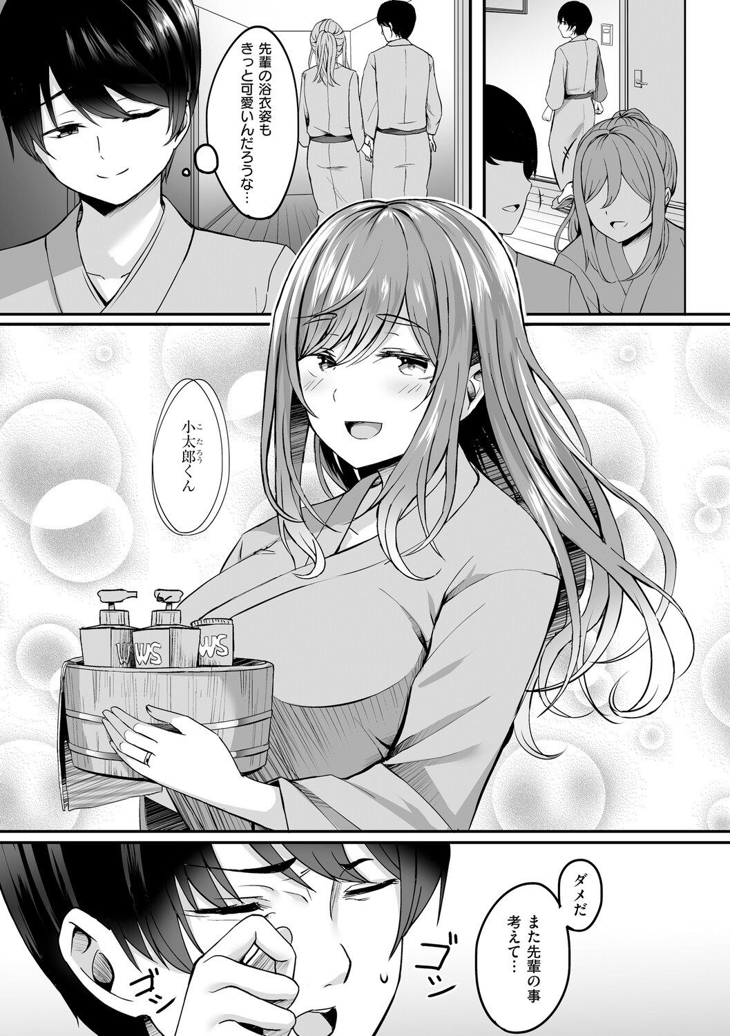 Hitozuma to Onsen to. page 6 full