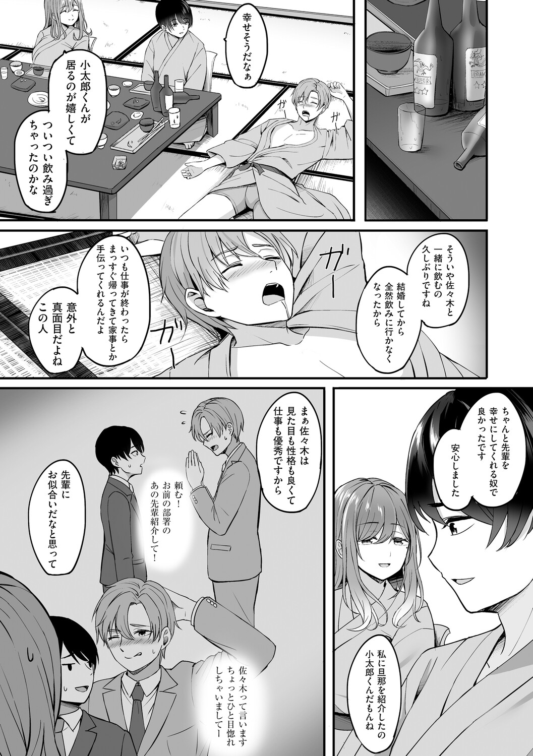 Hitozuma to Onsen to. page 8 full