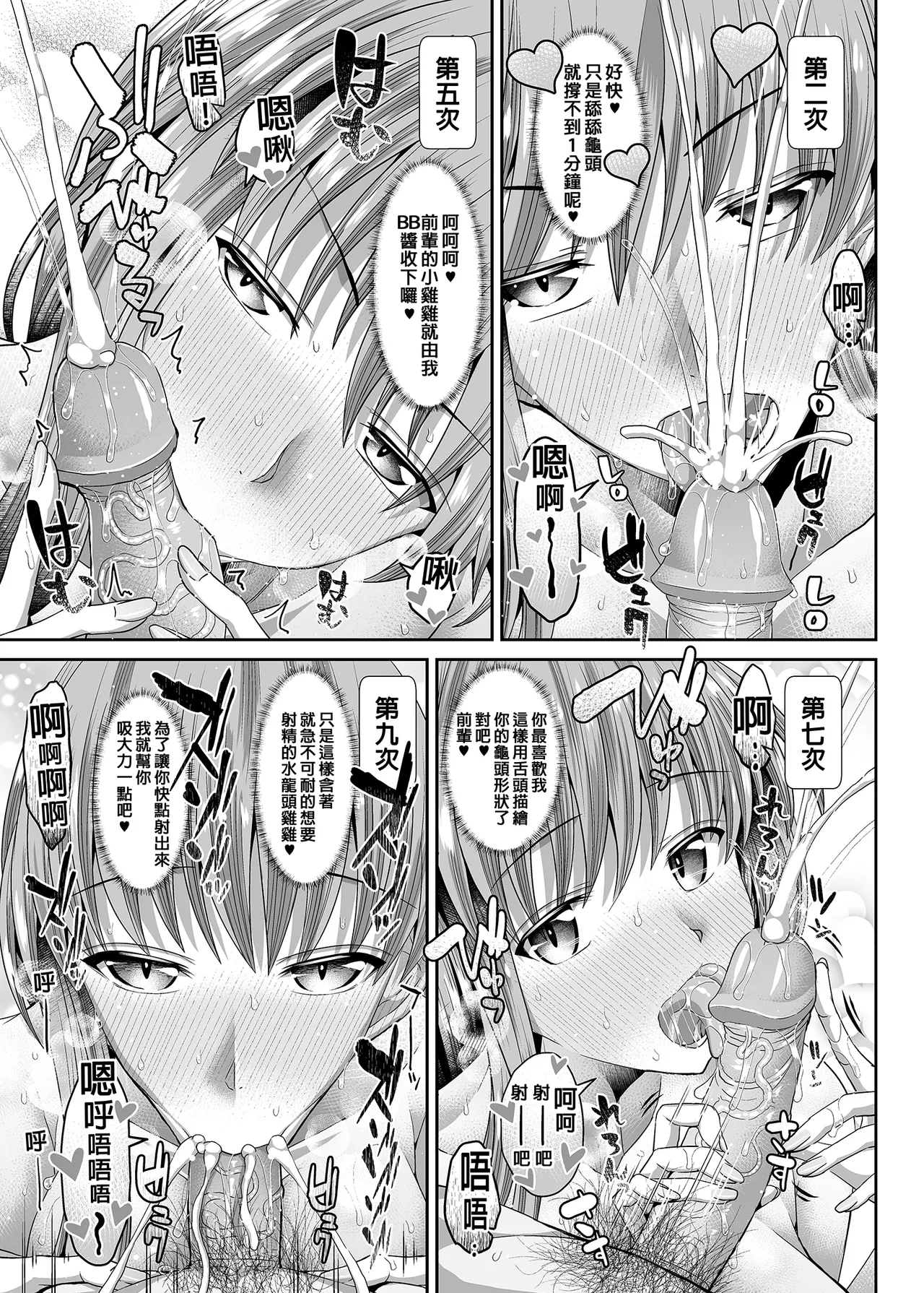 Chaldea SEX Rotation | 迦勒底SEX ROTATION page 10 full