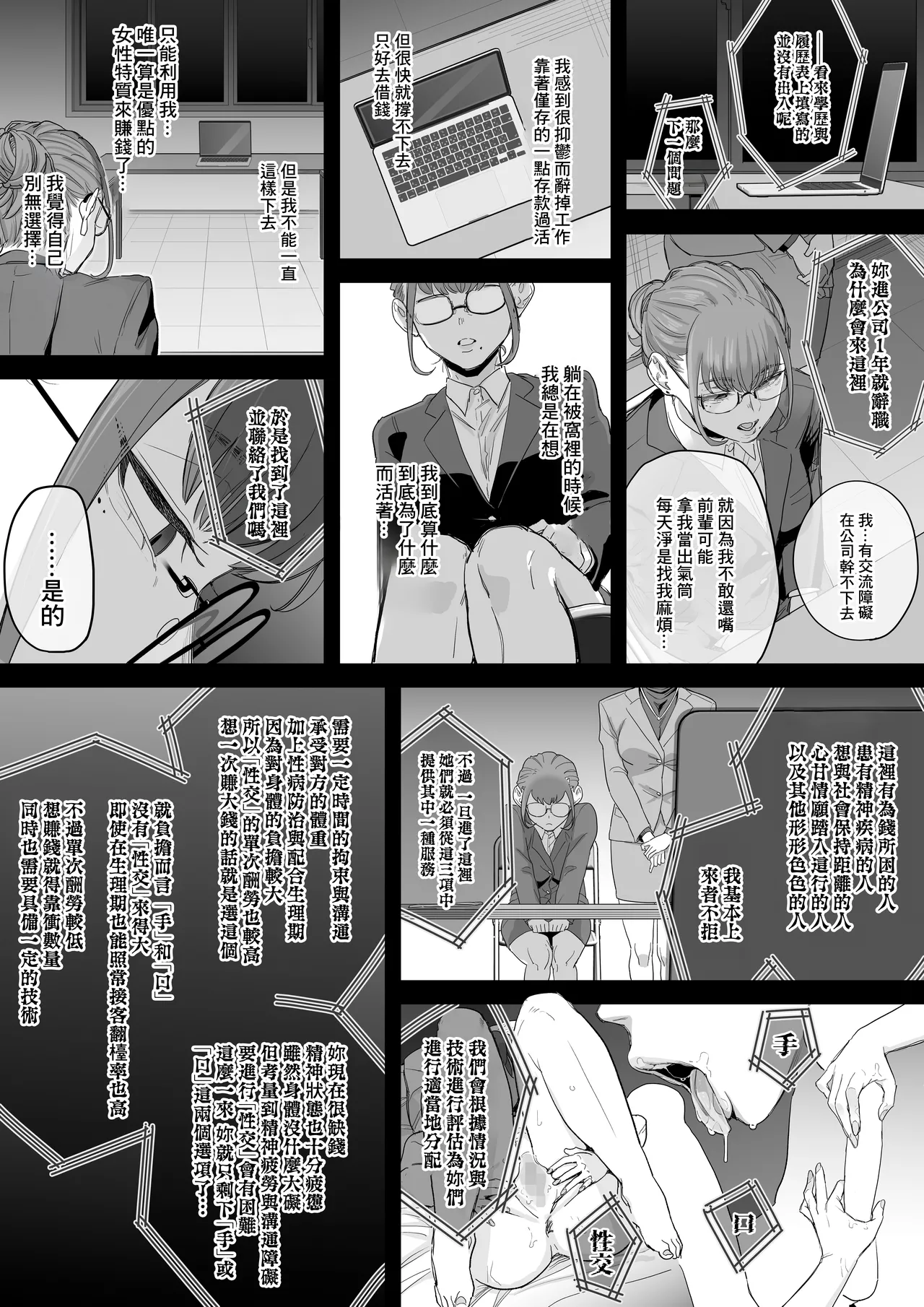 Fellatio 10pun Taeretara Kimi no Kachi ~Tantou Josei no Ippan Gijutsu~ | 口交10分鐘過去就算你赢 〜負責女性的普通技巧〜 page 6 full