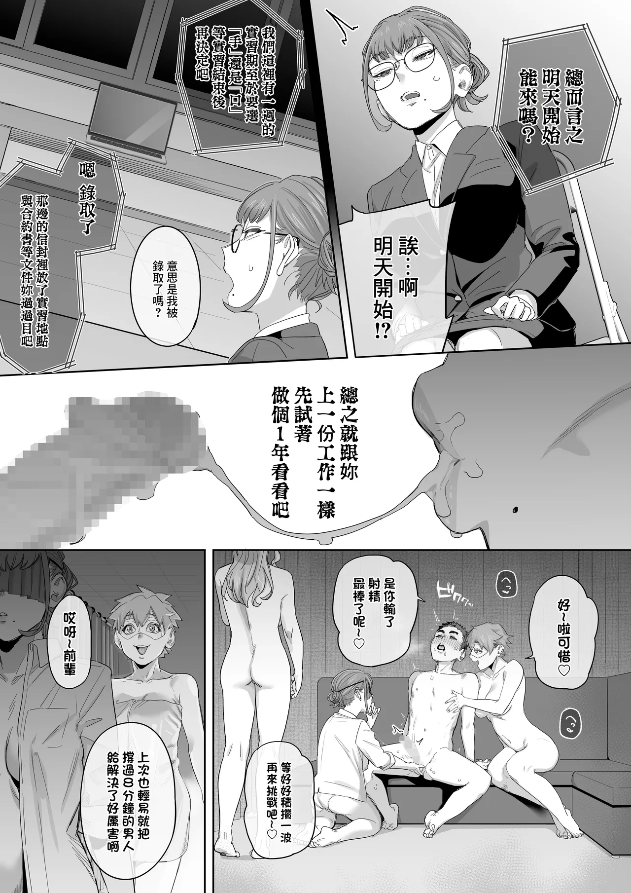 Fellatio 10pun Taeretara Kimi no Kachi ~Tantou Josei no Ippan Gijutsu~ | 口交10分鐘過去就算你赢 〜負責女性的普通技巧〜 page 7 full