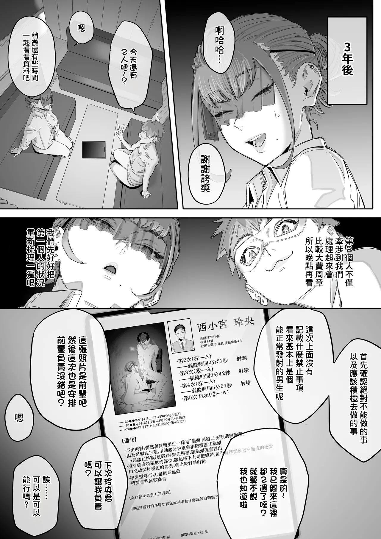 Fellatio 10pun Taeretara Kimi no Kachi ~Tantou Josei no Ippan Gijutsu~ | 口交10分鐘過去就算你赢 〜負責女性的普通技巧〜 page 8 full