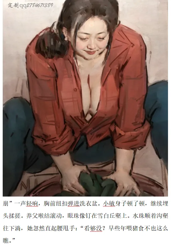 【回娘家-养女】黑暗 page 5 full