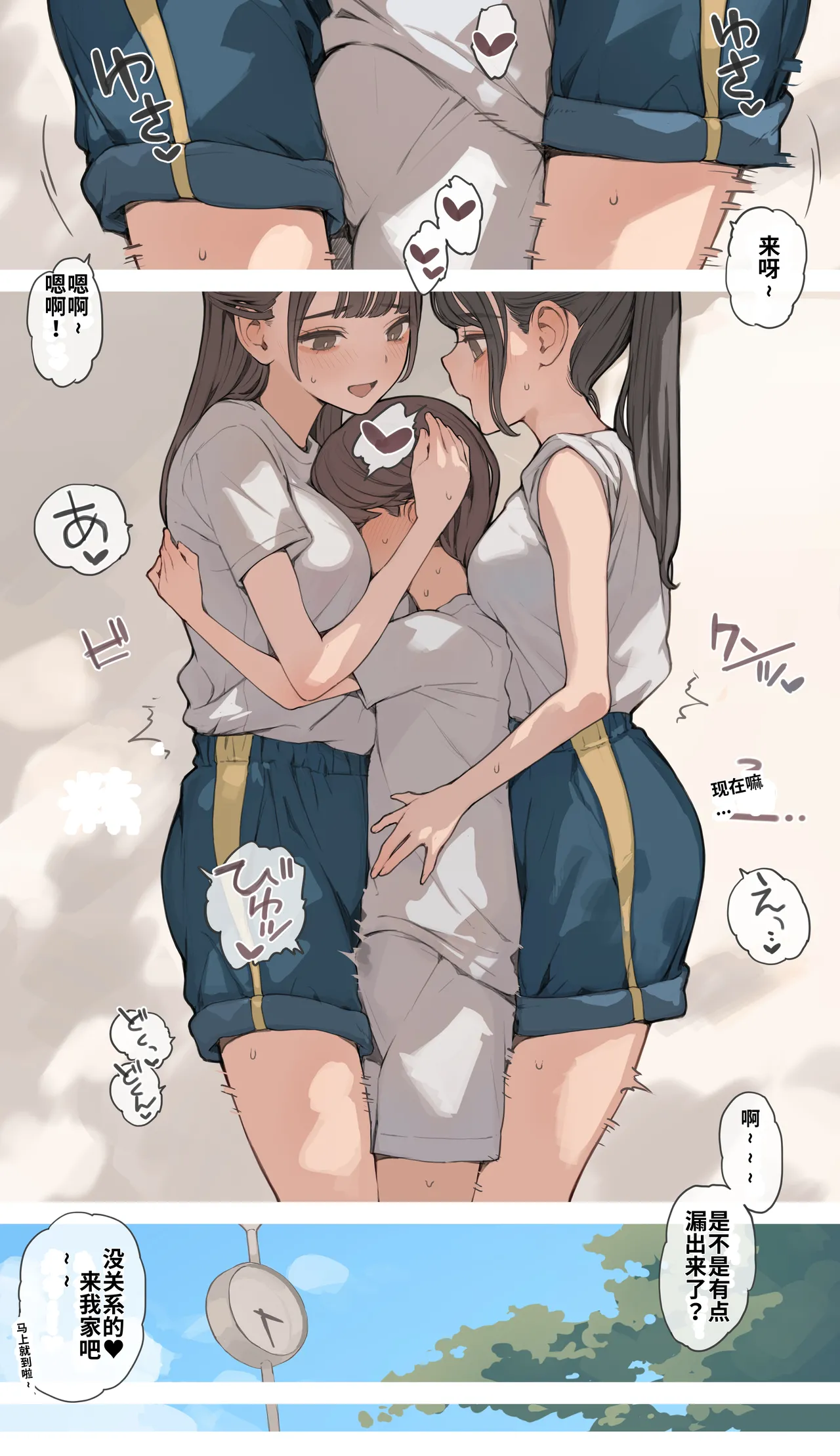 大姐姐三明治 page 5 full