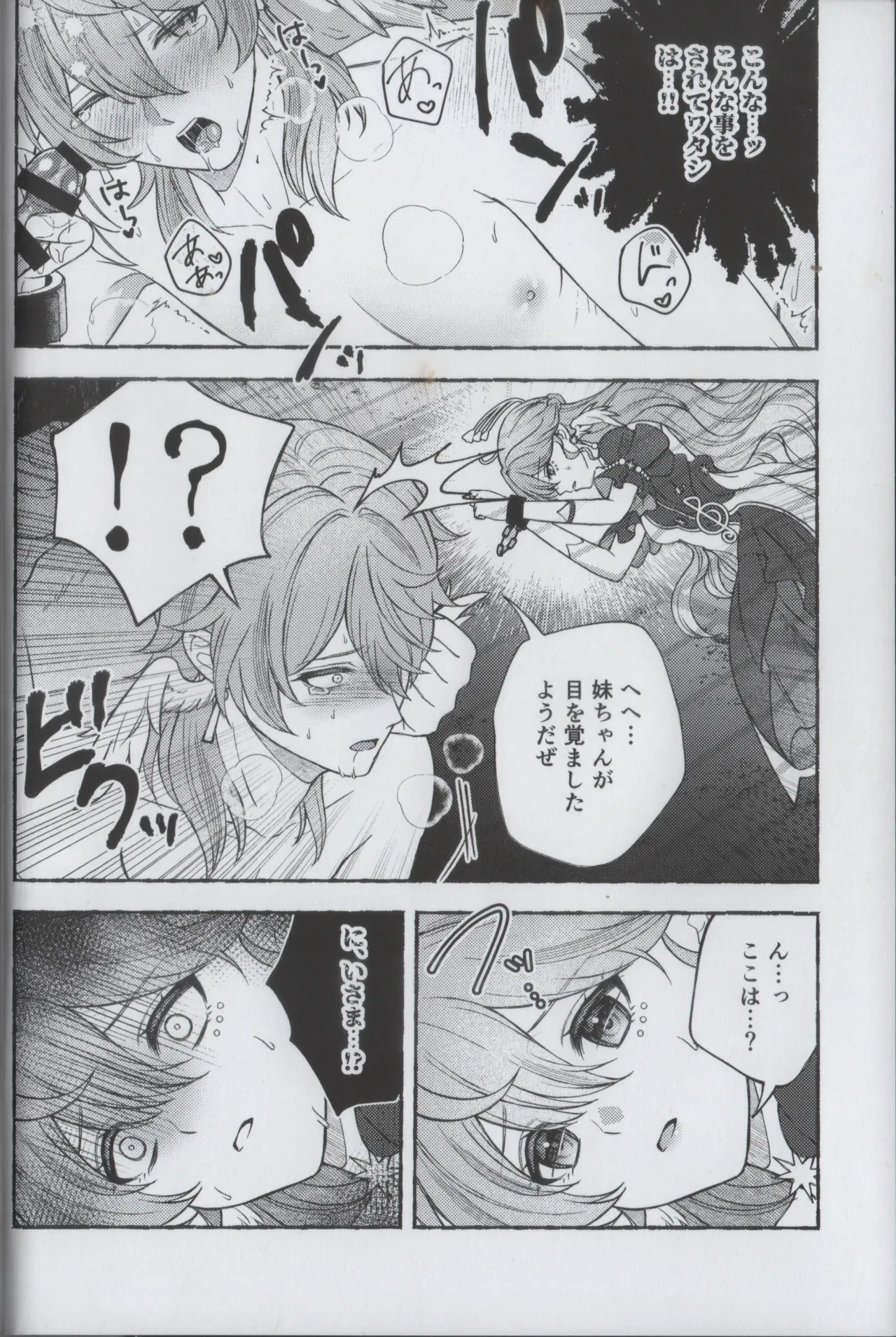 安心してください、夢オチです page 10 full