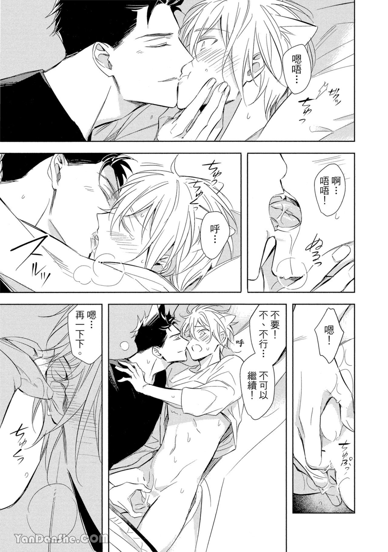 Kedamono Arashi VOL.05 -Touch Me Baby!-︱野性风暴 VOL.05 -Touch Me Baby!- page 10 full