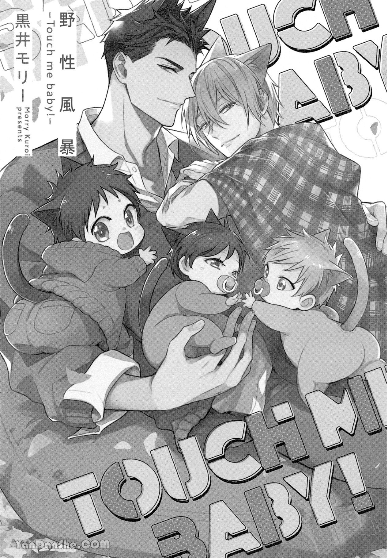 Kedamono Arashi VOL.05 -Touch Me Baby!-︱野性风暴 VOL.05 -Touch Me Baby!- page 3 full