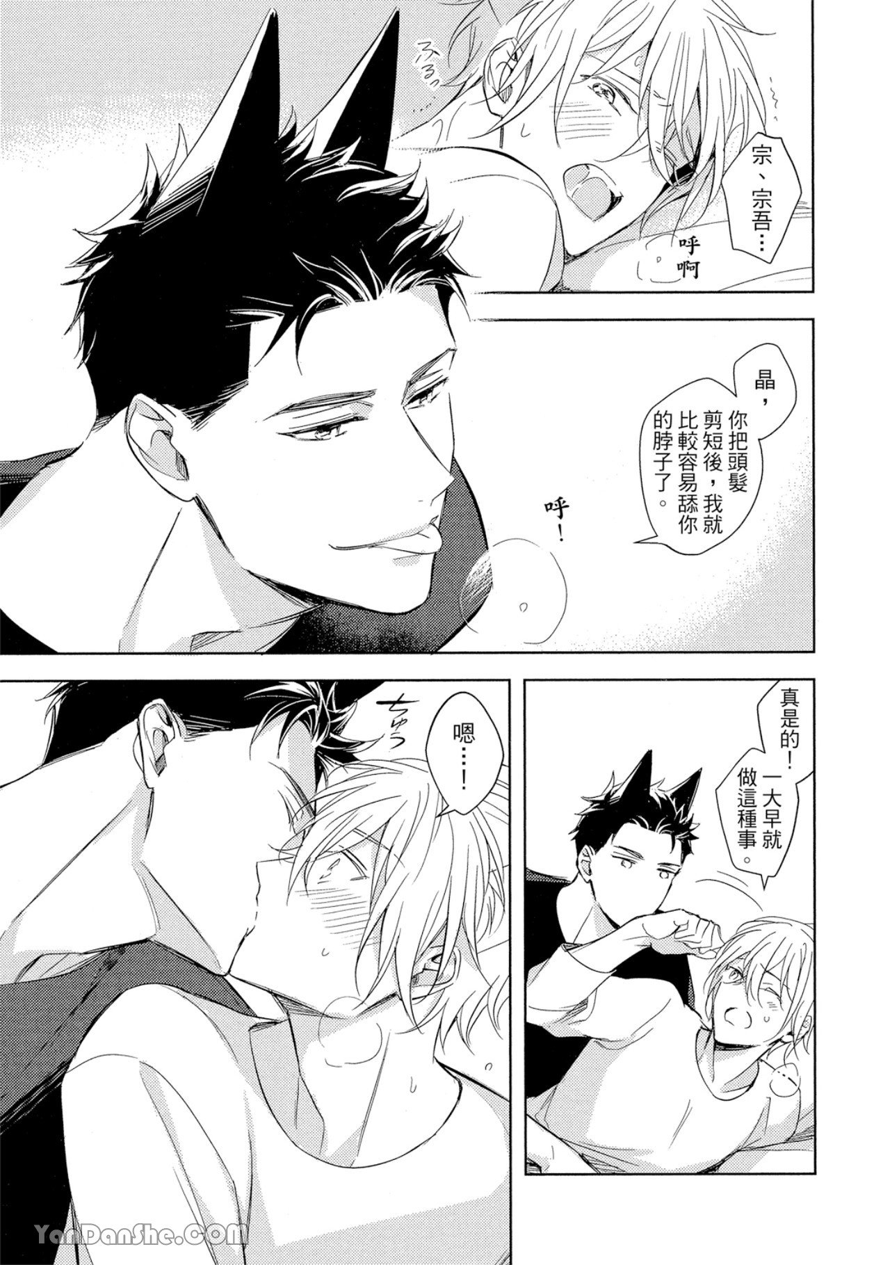 Kedamono Arashi VOL.05 -Touch Me Baby!-︱野性风暴 VOL.05 -Touch Me Baby!- page 6 full