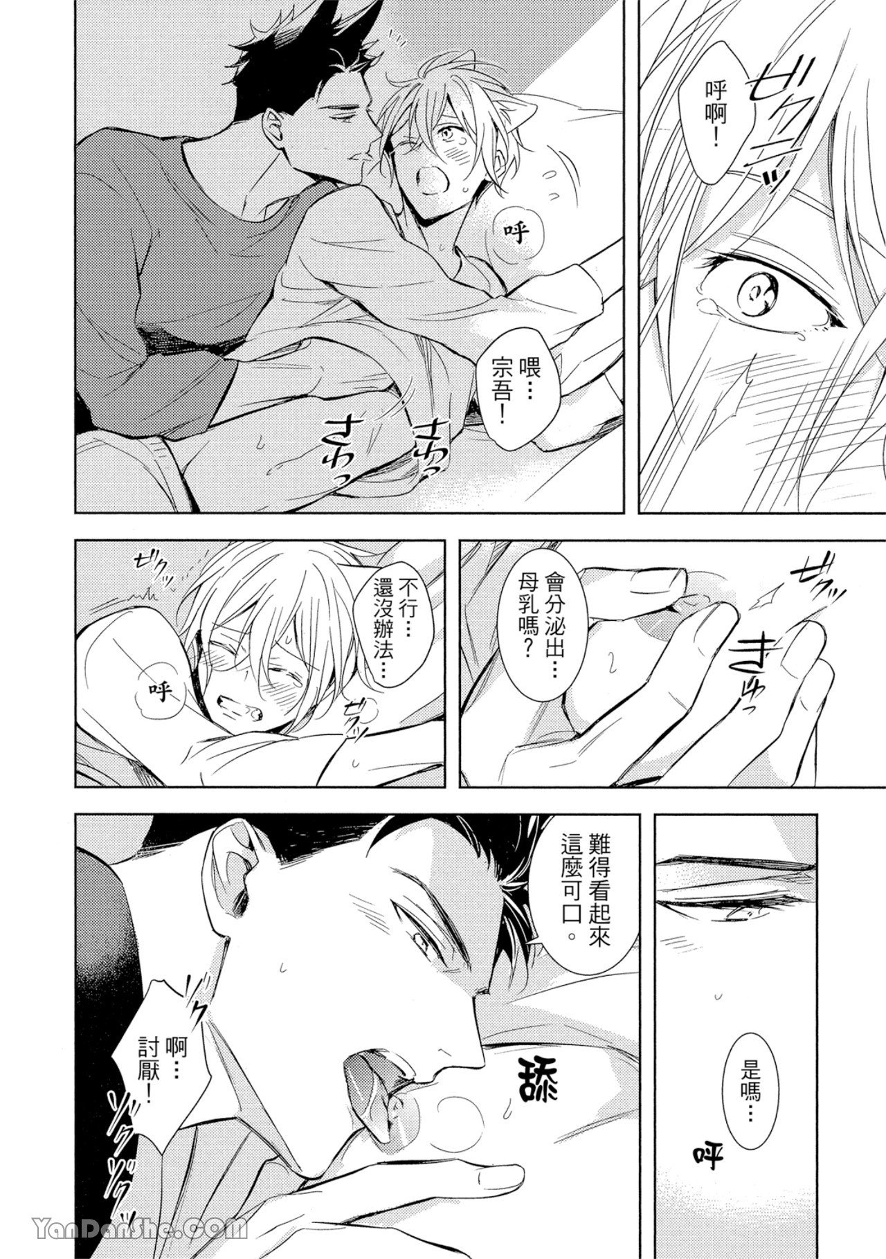 Kedamono Arashi VOL.05 -Touch Me Baby!-︱野性风暴 VOL.05 -Touch Me Baby!- page 7 full