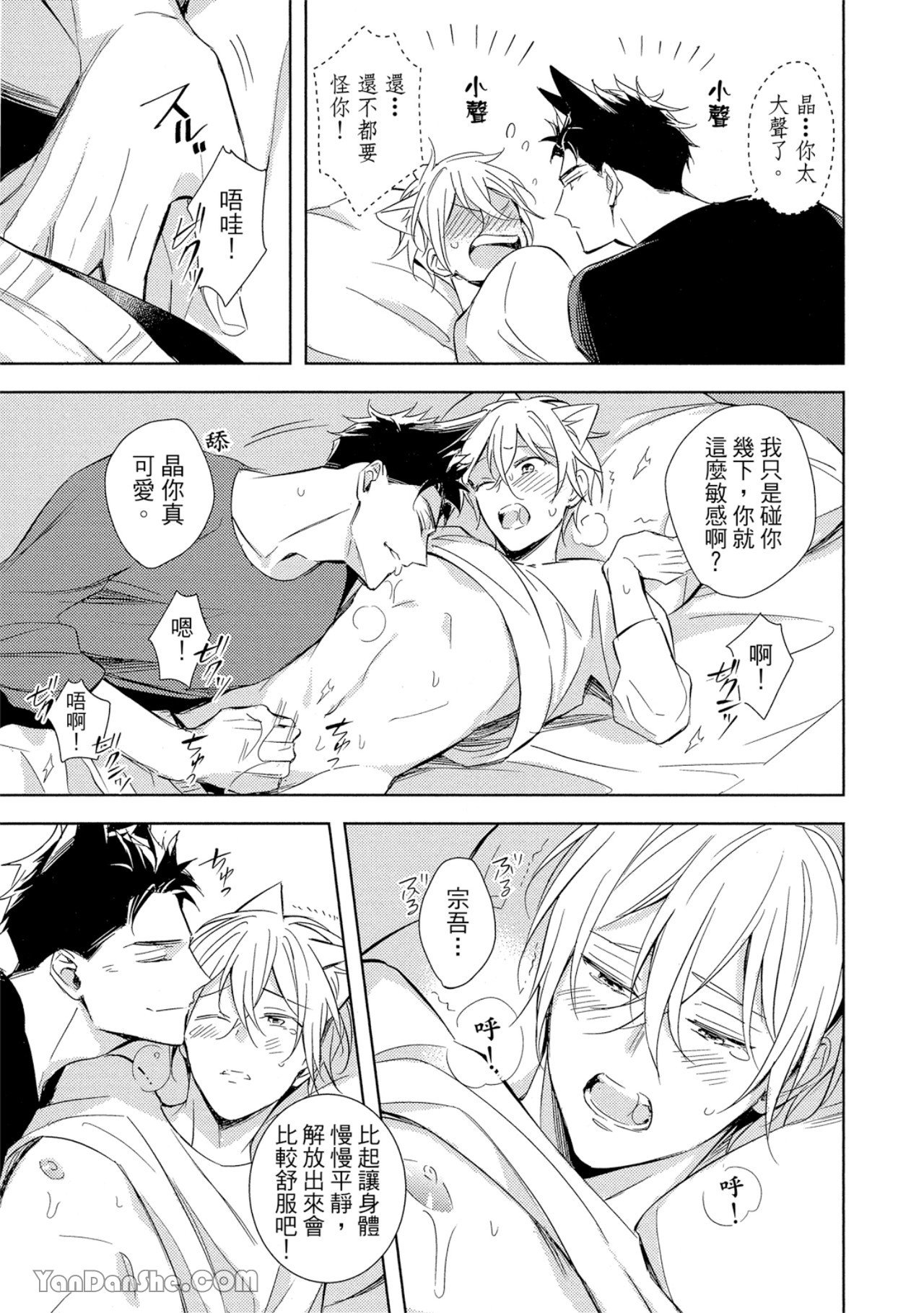 Kedamono Arashi VOL.05 -Touch Me Baby!-︱野性风暴 VOL.05 -Touch Me Baby!- page 8 full