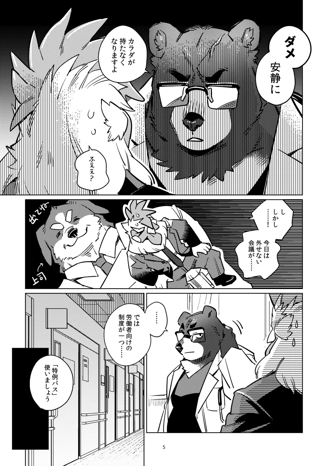 めんどりになるだけの1日 page 4 full