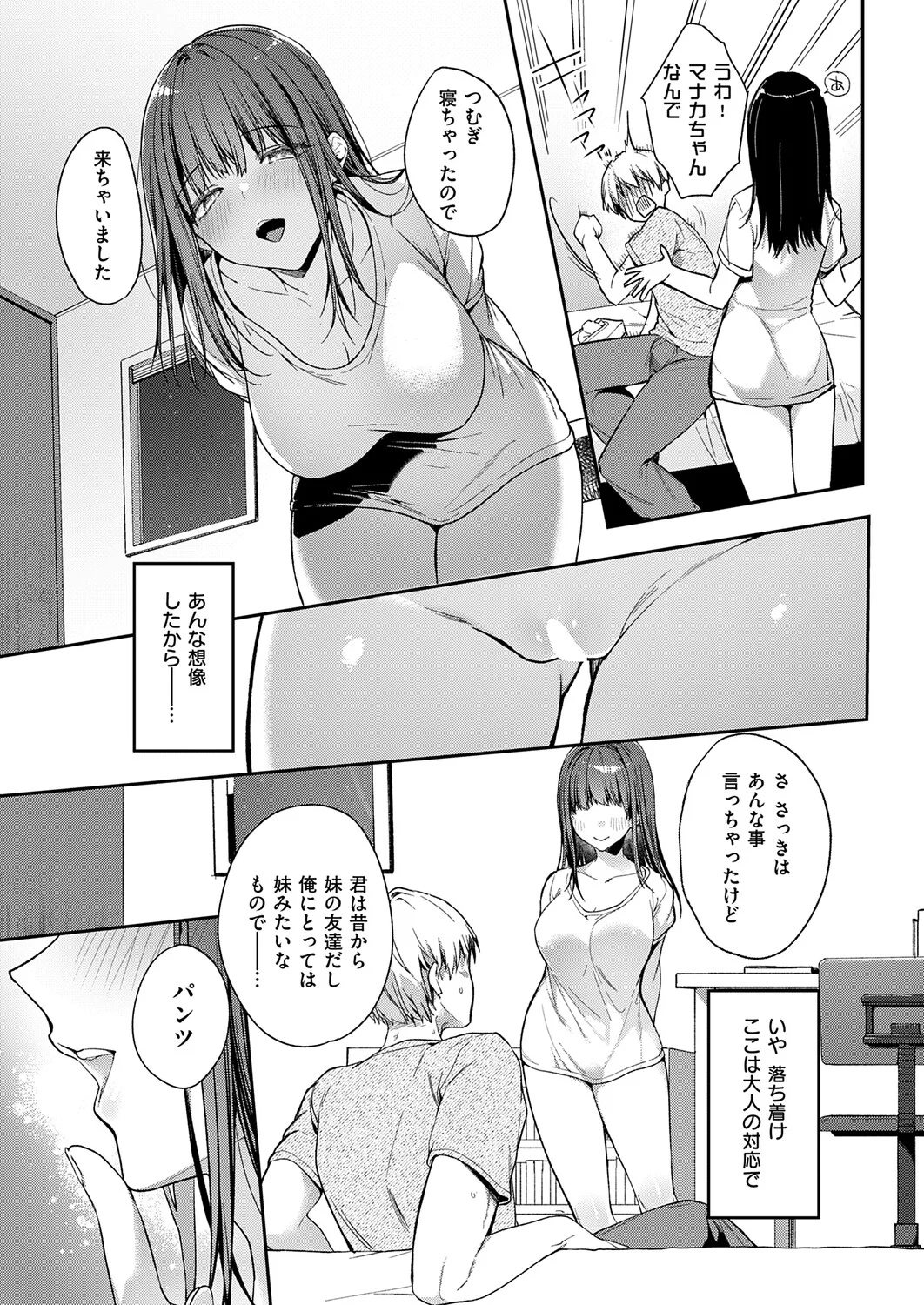 あの娘の代わりに・・・ page 10 full