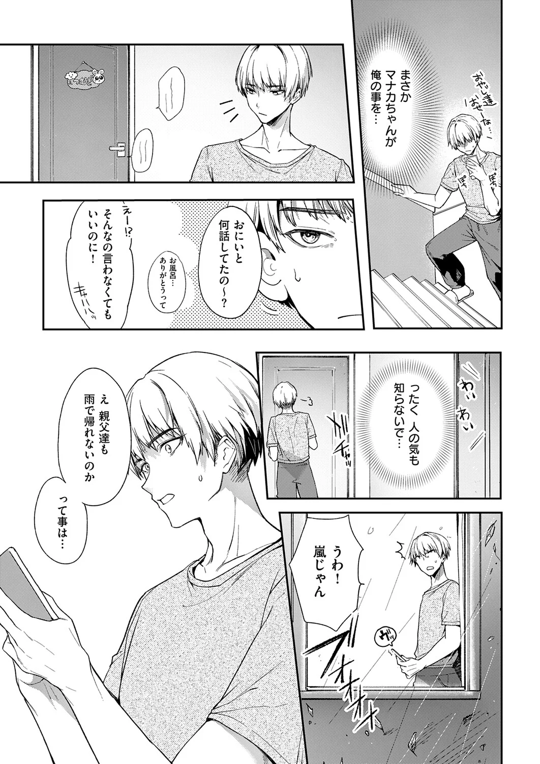 あの娘の代わりに・・・ page 8 full